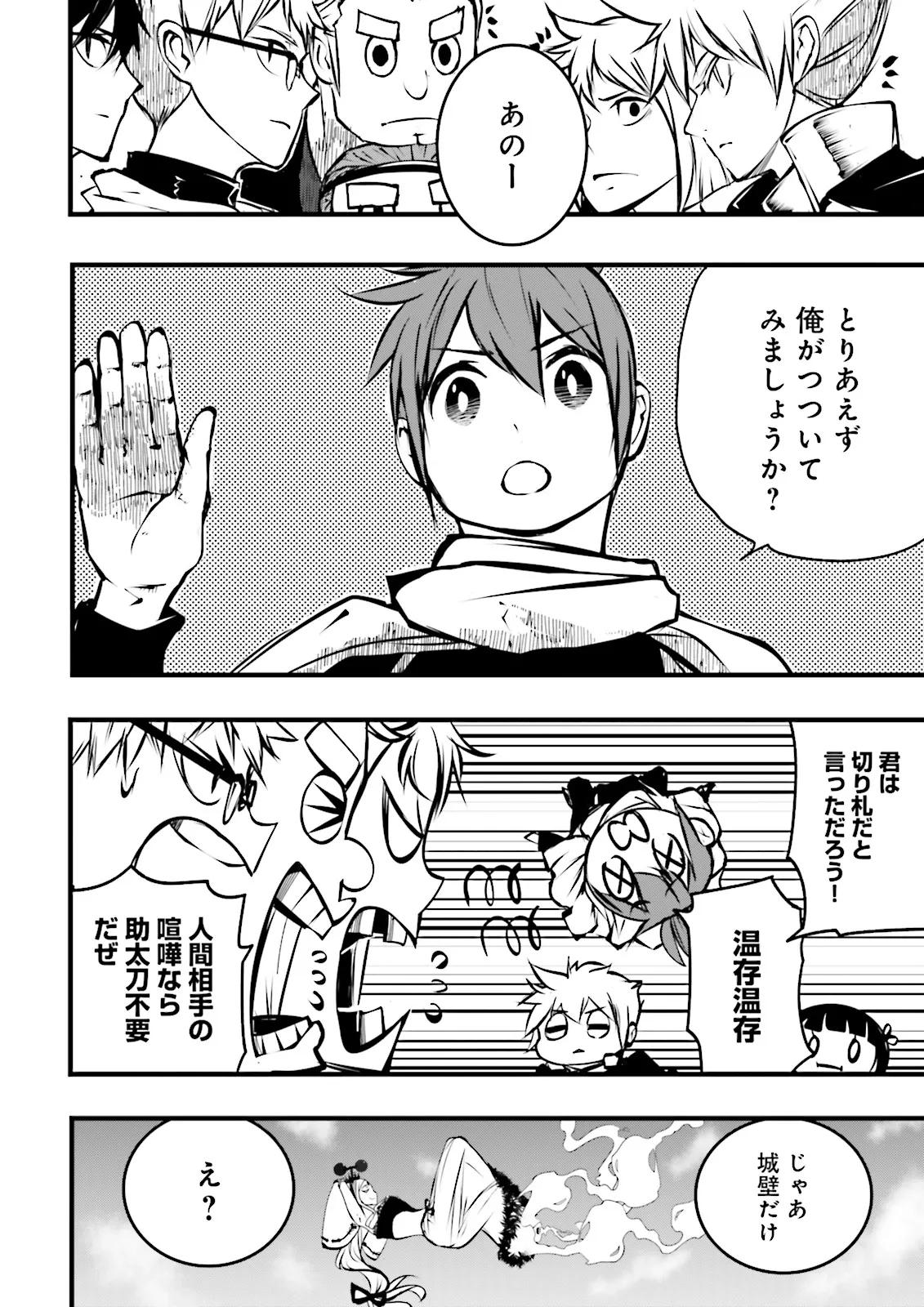 Skill Ga Nakereba Level wo Ageru ~99 Ga Kansuto No Sekai De Level 800 Man Kara Sutato~ Chap 44.1 - Next Chap 45.1