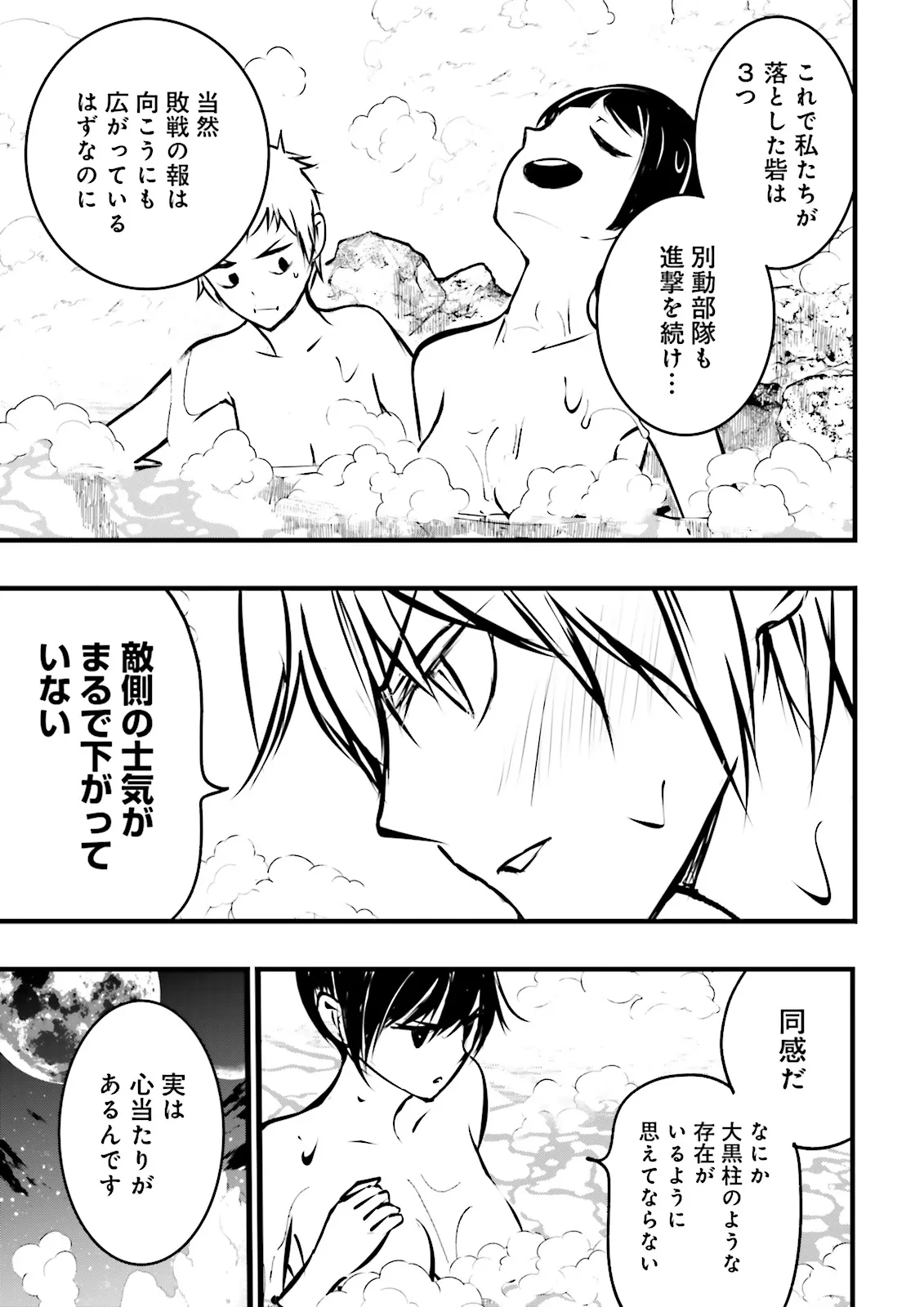 Skill Ga Nakereba Level wo Ageru ~99 Ga Kansuto No Sekai De Level 800 Man Kara Sutato~ Chap 44.4 - Next Chap 45.4