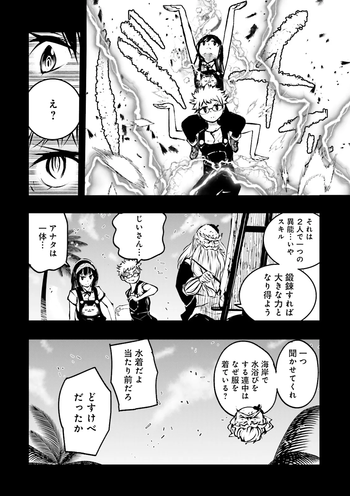 Skill Ga Nakereba Level wo Ageru ~99 Ga Kansuto No Sekai De Level 800 Man Kara Sutato~ Chap 44.4 - Next Chap 45.4
