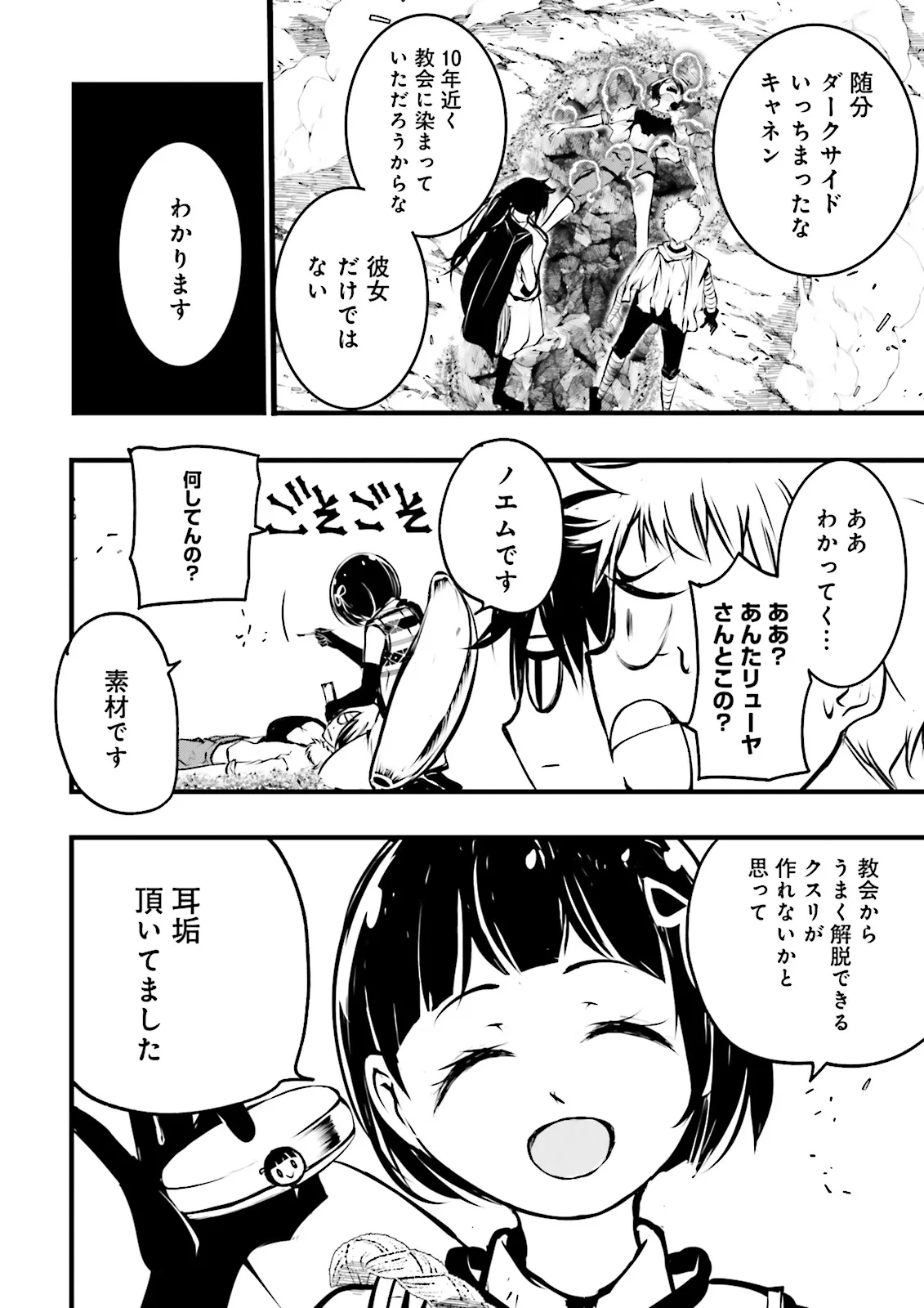 Skill Ga Nakereba Level wo Ageru ~99 Ga Kansuto No Sekai De Level 800 Man Kara Sutato~ Chap 44.4 - Next Chap 45.4