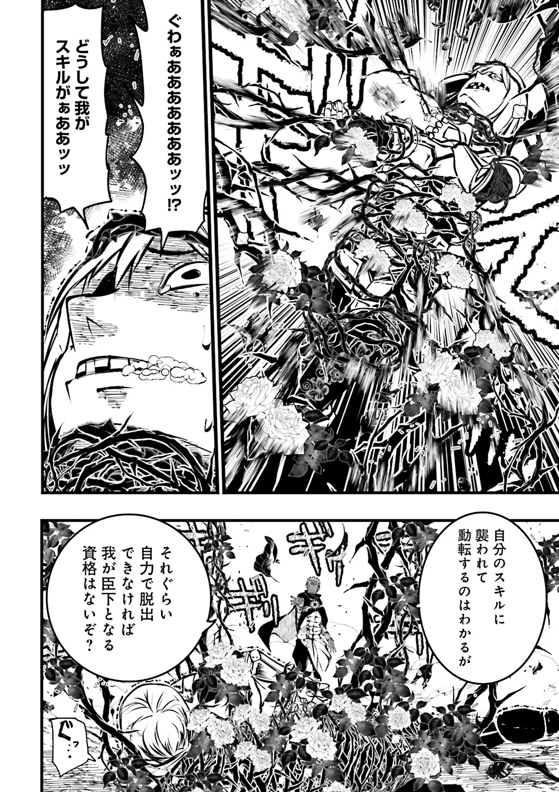 Skill Ga Nakereba Level wo Ageru ~99 Ga Kansuto No Sekai De Level 800 Man Kara Sutato~ Chap 45.3 - Next Chap 46.3