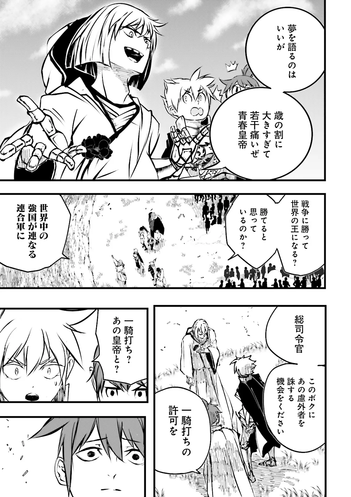 Skill Ga Nakereba Level wo Ageru ~99 Ga Kansuto No Sekai De Level 800 Man Kara Sutato~ Chap 45.3 - Next Chap 46.3