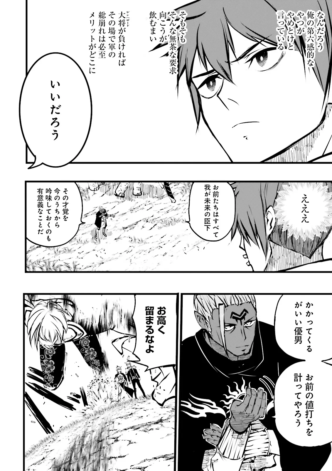 Skill Ga Nakereba Level wo Ageru ~99 Ga Kansuto No Sekai De Level 800 Man Kara Sutato~ Chap 45.3 - Next Chap 46.3