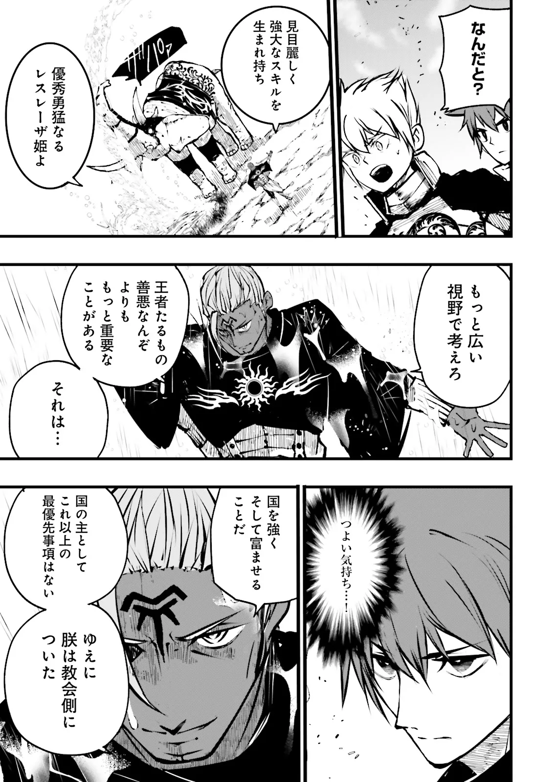 Skill Ga Nakereba Level wo Ageru ~99 Ga Kansuto No Sekai De Level 800 Man Kara Sutato~ Chap 45.2 - Next Chap 46.2