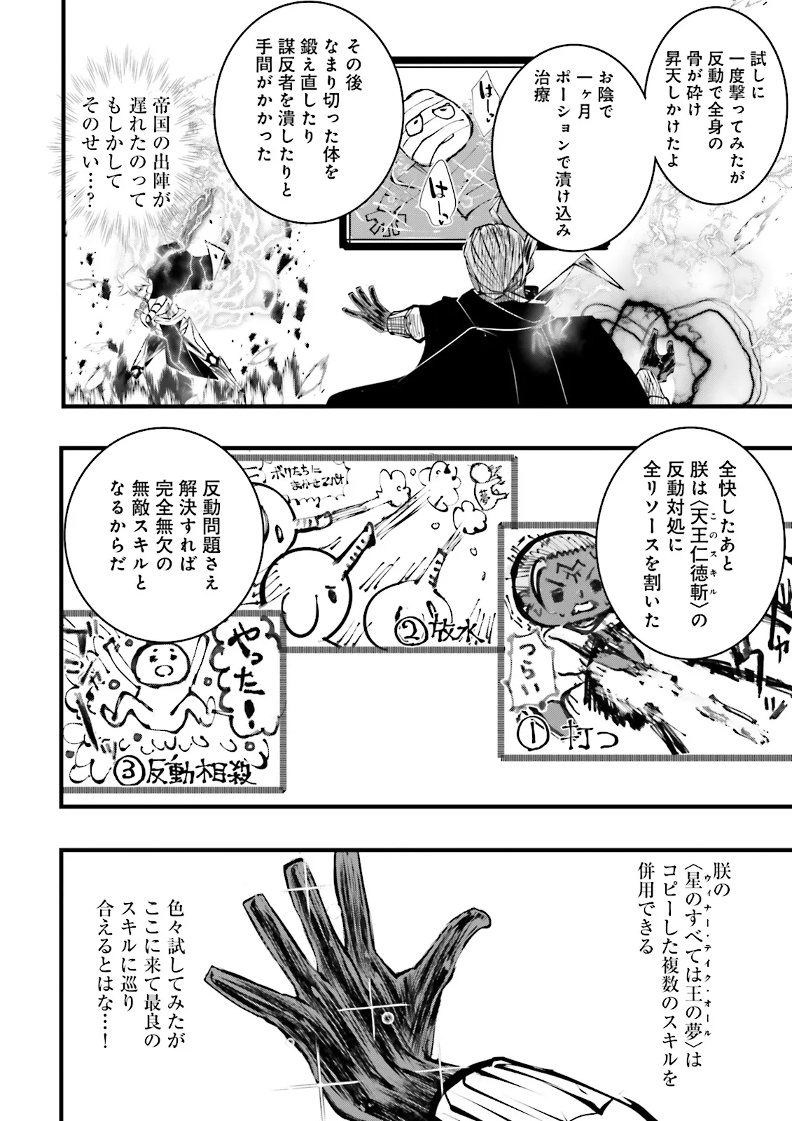 Skill Ga Nakereba Level wo Ageru ~99 Ga Kansuto No Sekai De Level 800 Man Kara Sutato~ Chap 46.3 - Next Chap 47.3