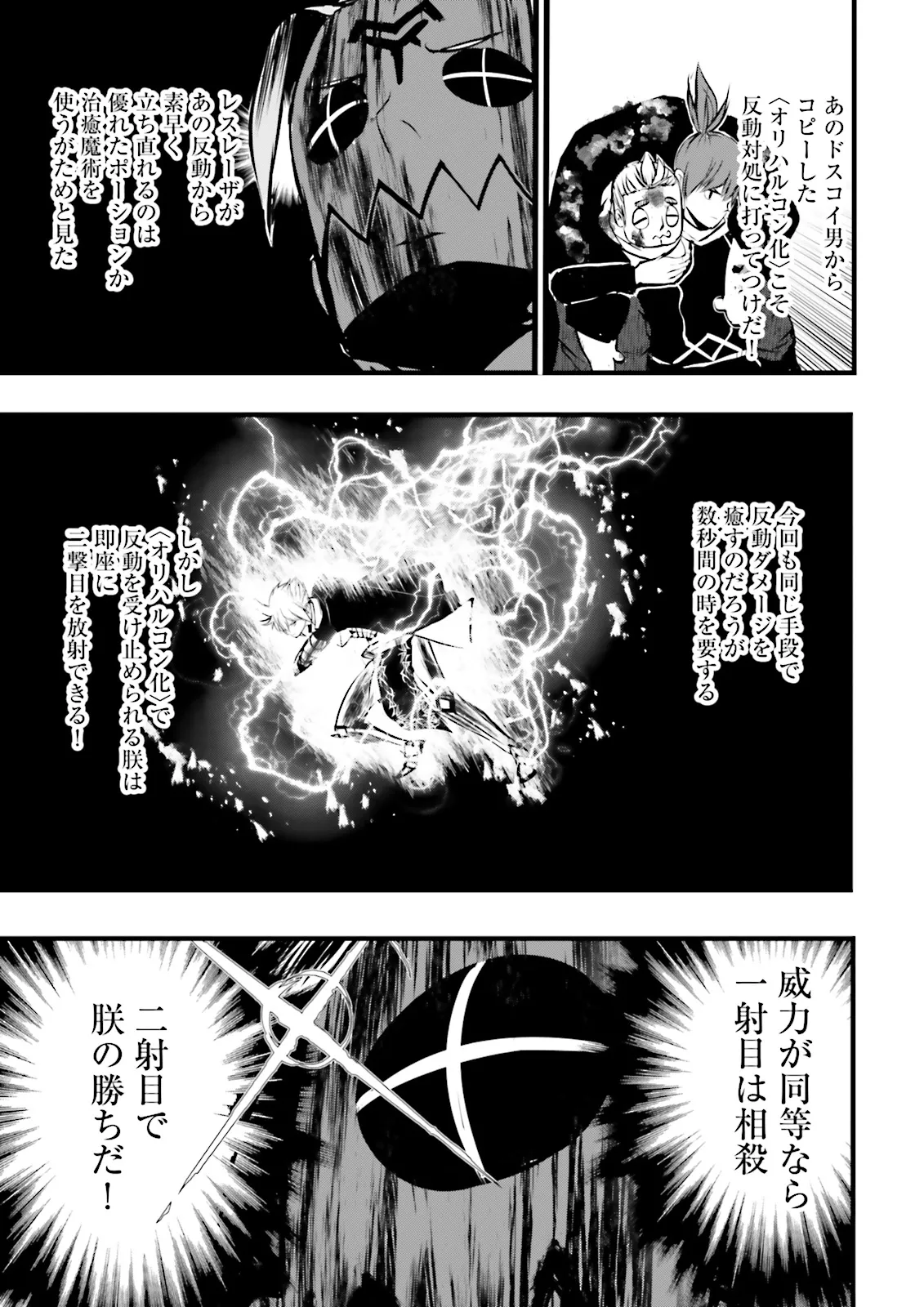 Skill Ga Nakereba Level wo Ageru ~99 Ga Kansuto No Sekai De Level 800 Man Kara Sutato~ Chap 46.3 - Next Chap 47.3