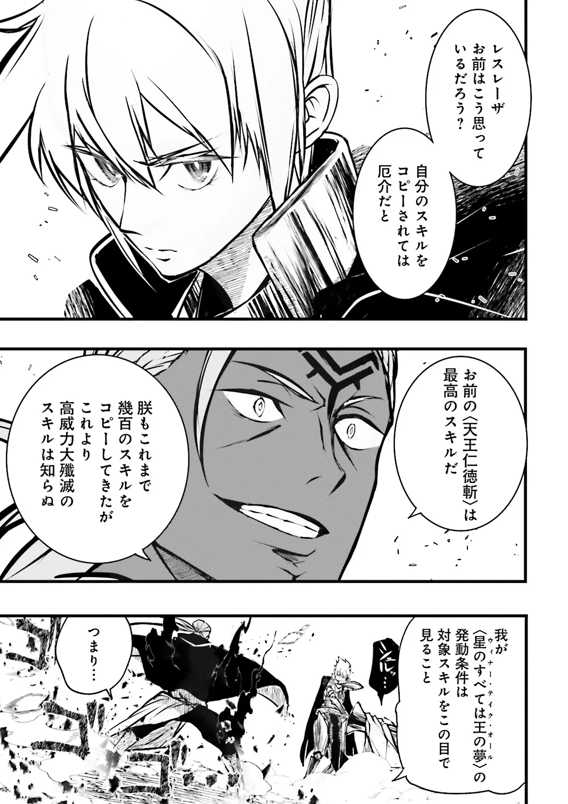 Skill Ga Nakereba Level wo Ageru ~99 Ga Kansuto No Sekai De Level 800 Man Kara Sutato~ Chap 46.3 - Next Chap 47.3