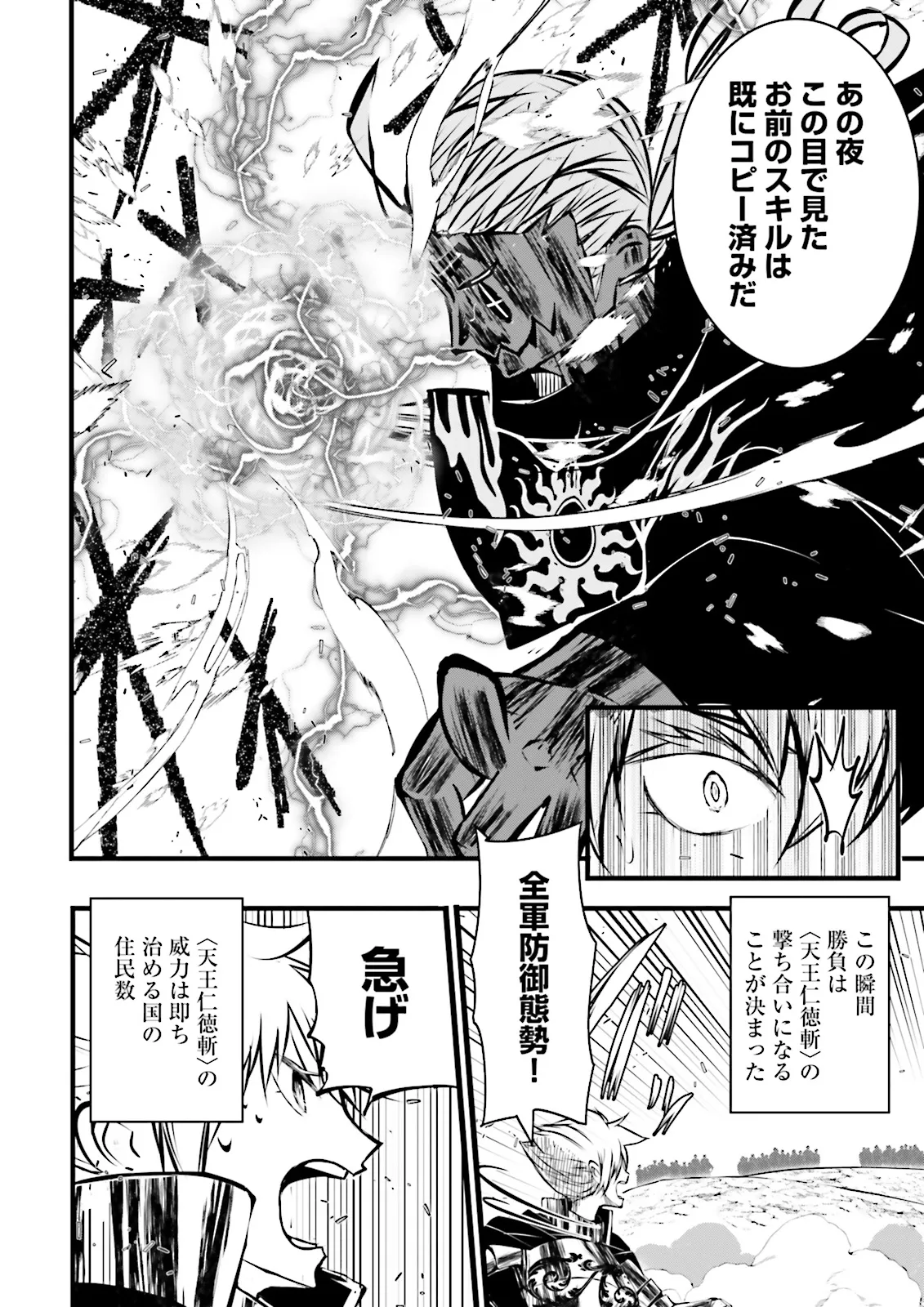 Skill Ga Nakereba Level wo Ageru ~99 Ga Kansuto No Sekai De Level 800 Man Kara Sutato~ Chap 46.3 - Next Chap 47.3