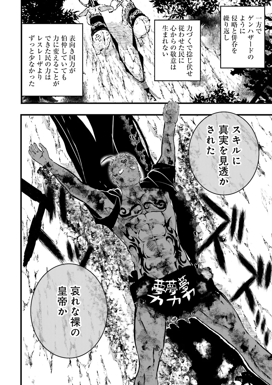 Skill Ga Nakereba Level wo Ageru ~99 Ga Kansuto No Sekai De Level 800 Man Kara Sutato~ Chap 46.4 - Next Chap 47.4