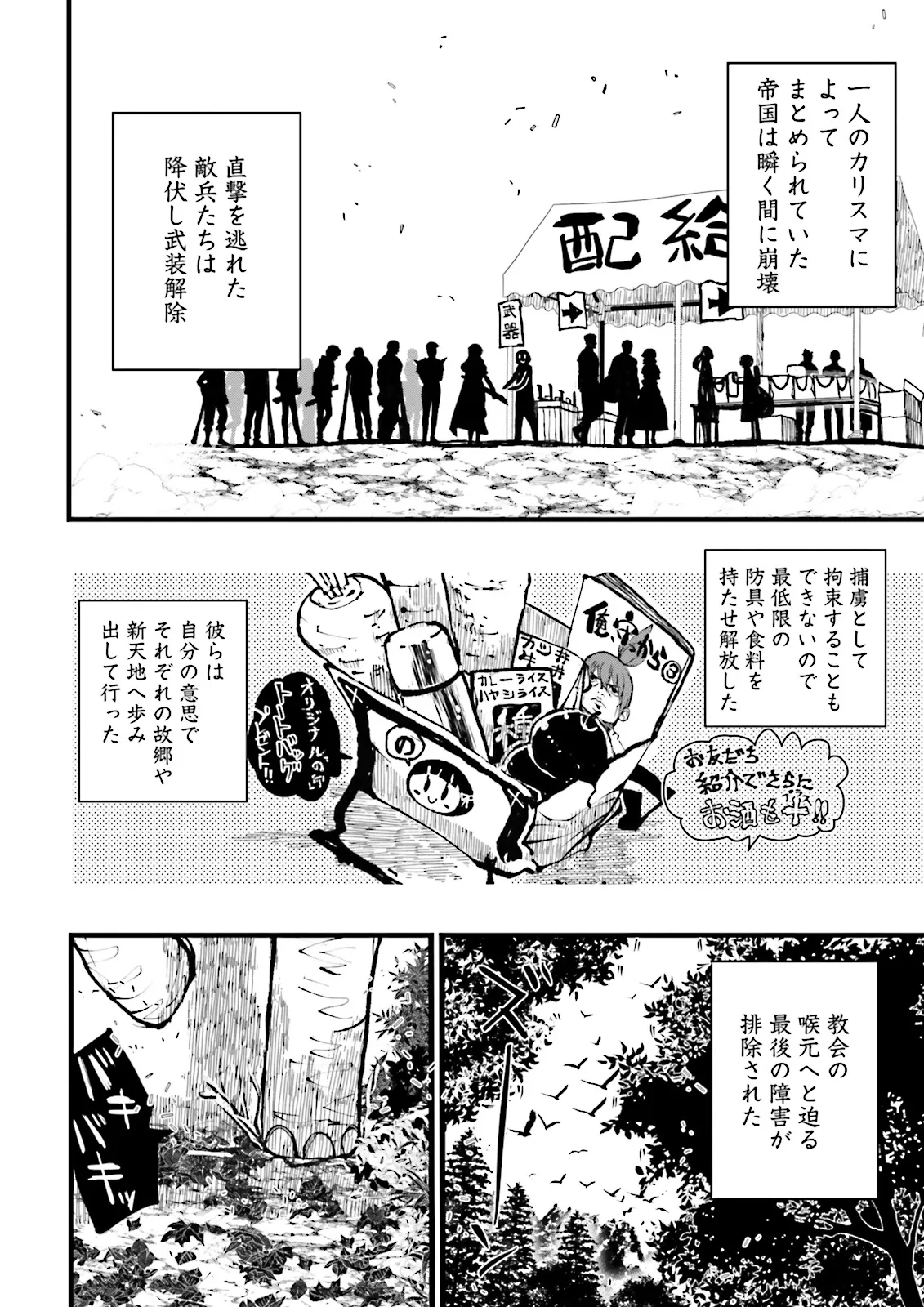 Skill Ga Nakereba Level wo Ageru ~99 Ga Kansuto No Sekai De Level 800 Man Kara Sutato~ Chap 46.4 - Next Chap 47.4
