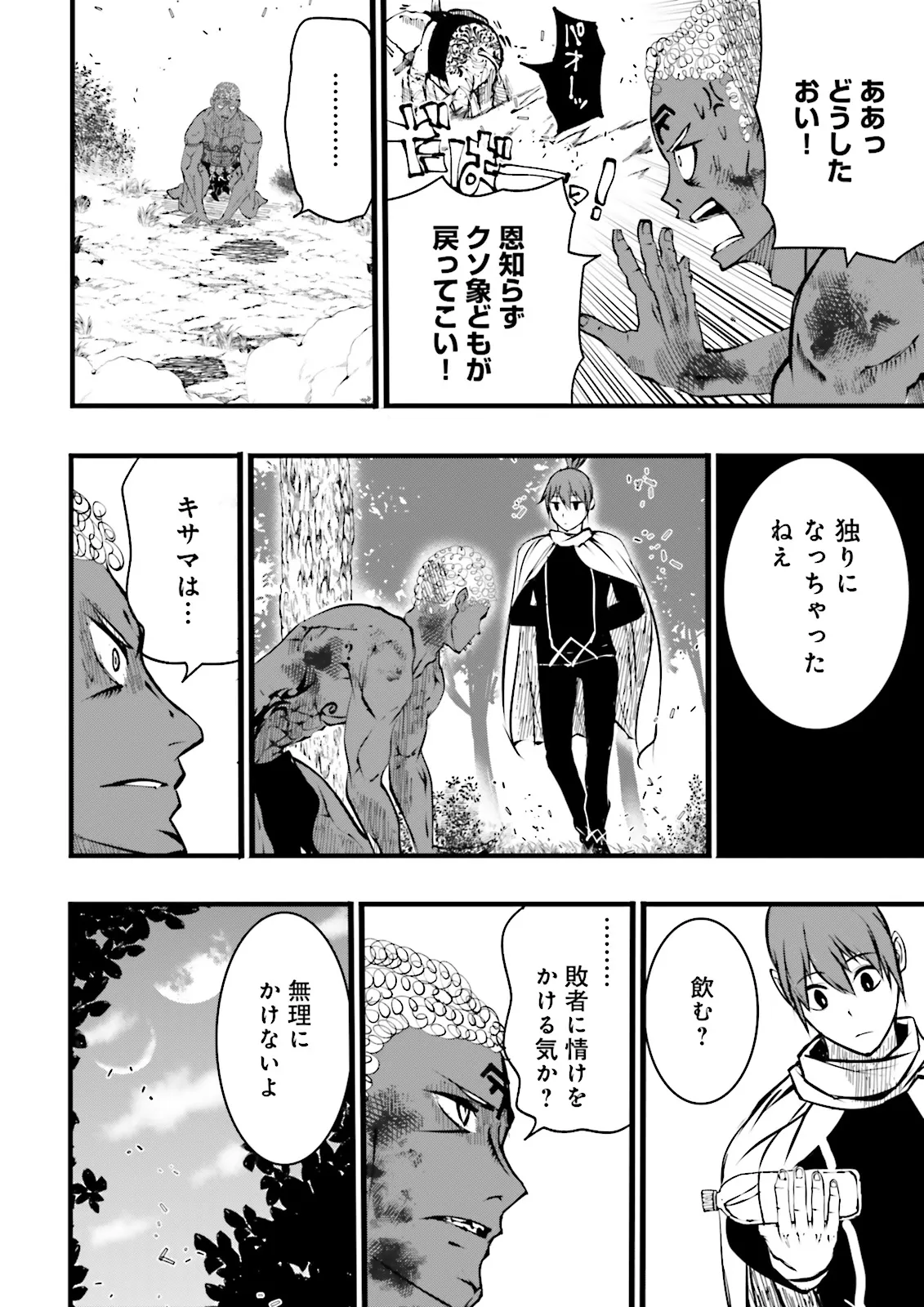 Skill Ga Nakereba Level wo Ageru ~99 Ga Kansuto No Sekai De Level 800 Man Kara Sutato~ Chap 46.4 - Next Chap 47.4