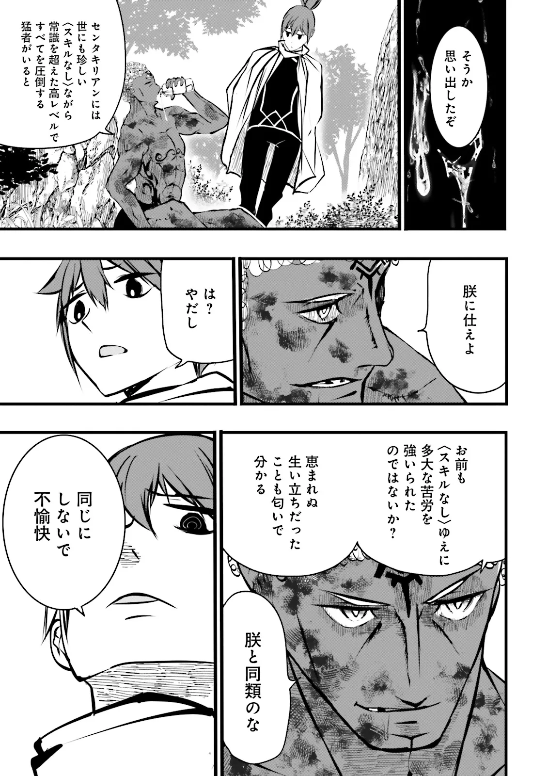 Skill Ga Nakereba Level wo Ageru ~99 Ga Kansuto No Sekai De Level 800 Man Kara Sutato~ Chap 46.4 - Next Chap 47.4