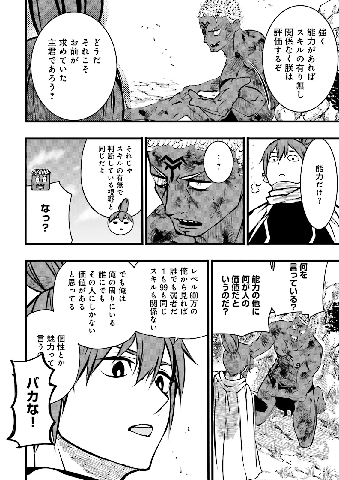 Skill Ga Nakereba Level wo Ageru ~99 Ga Kansuto No Sekai De Level 800 Man Kara Sutato~ Chap 46.4 - Next Chap 47.4
