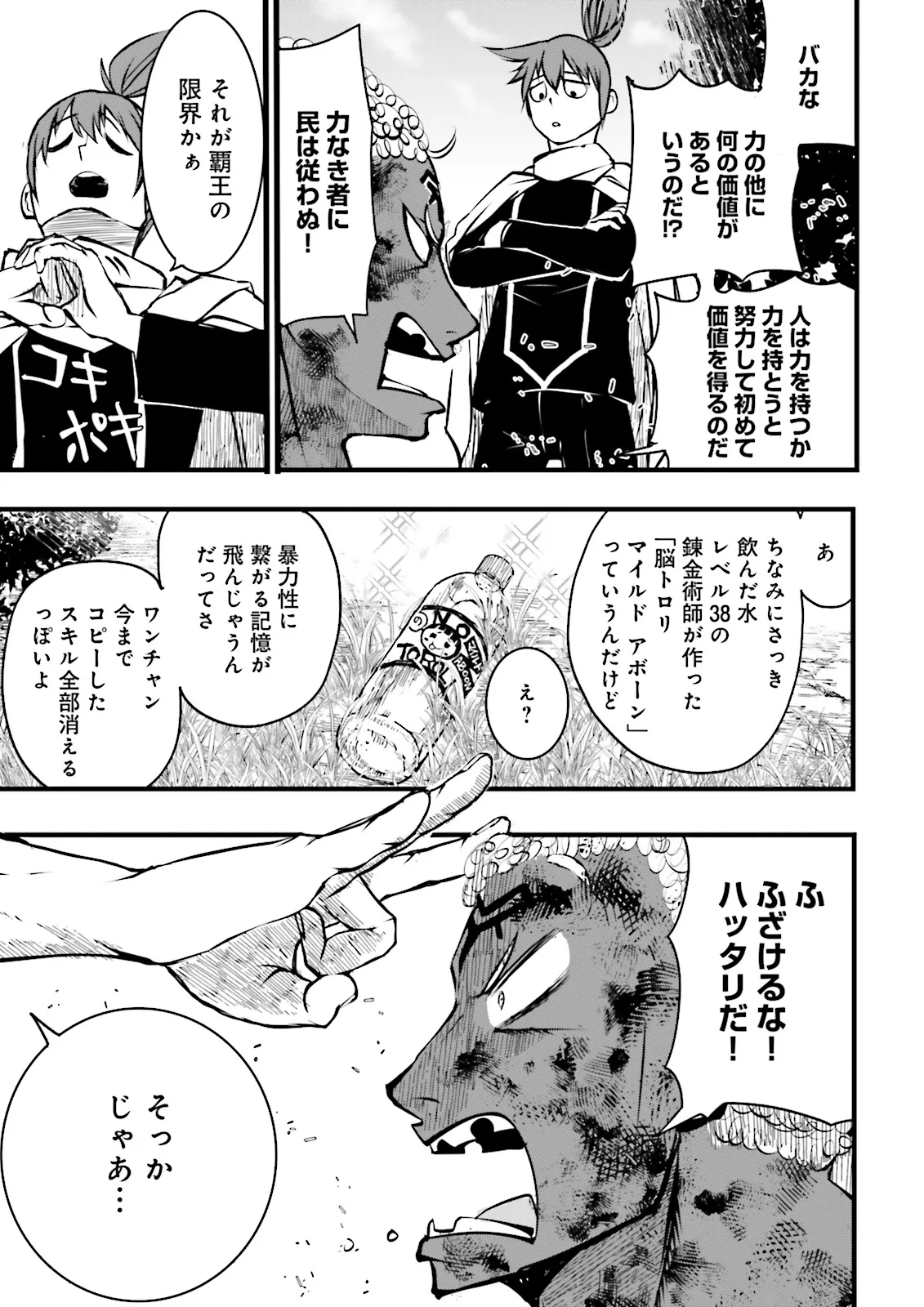 Skill Ga Nakereba Level wo Ageru ~99 Ga Kansuto No Sekai De Level 800 Man Kara Sutato~ Chap 46.4 - Next Chap 47.4