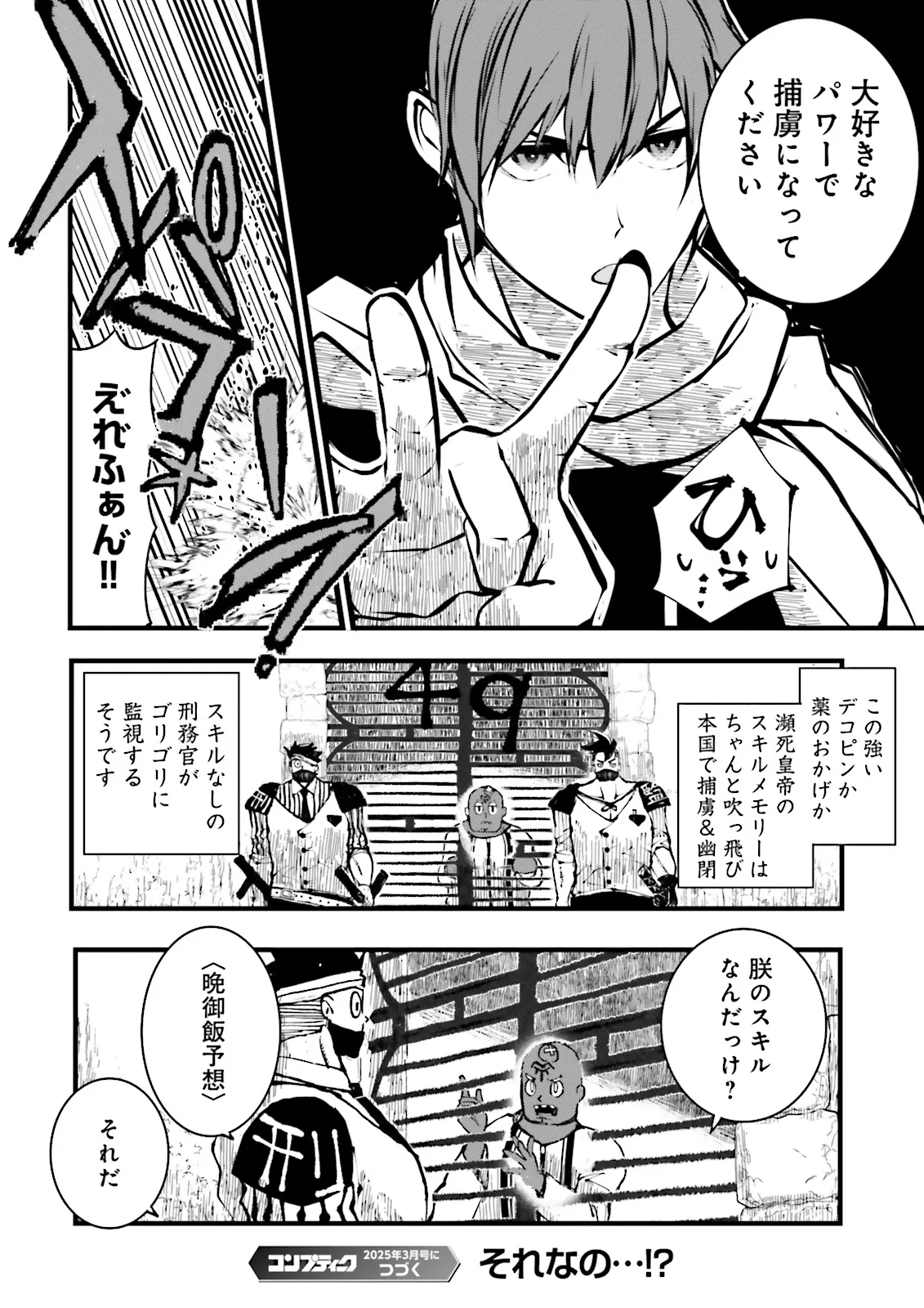 Skill Ga Nakereba Level wo Ageru ~99 Ga Kansuto No Sekai De Level 800 Man Kara Sutato~ Chap 46.4 - Next Chap 47.4