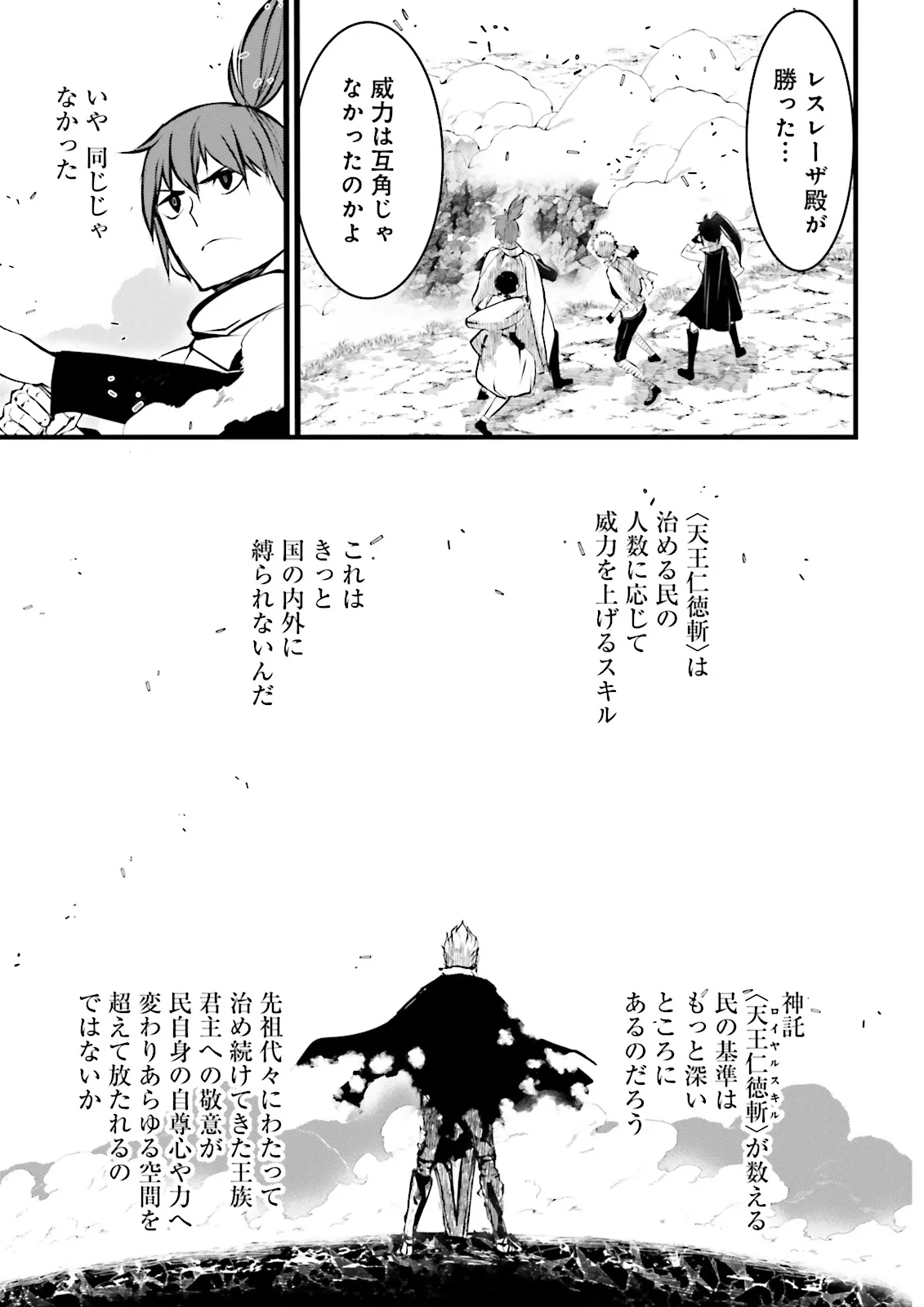Skill Ga Nakereba Level wo Ageru ~99 Ga Kansuto No Sekai De Level 800 Man Kara Sutato~ Chap 46.4 - Next Chap 47.4