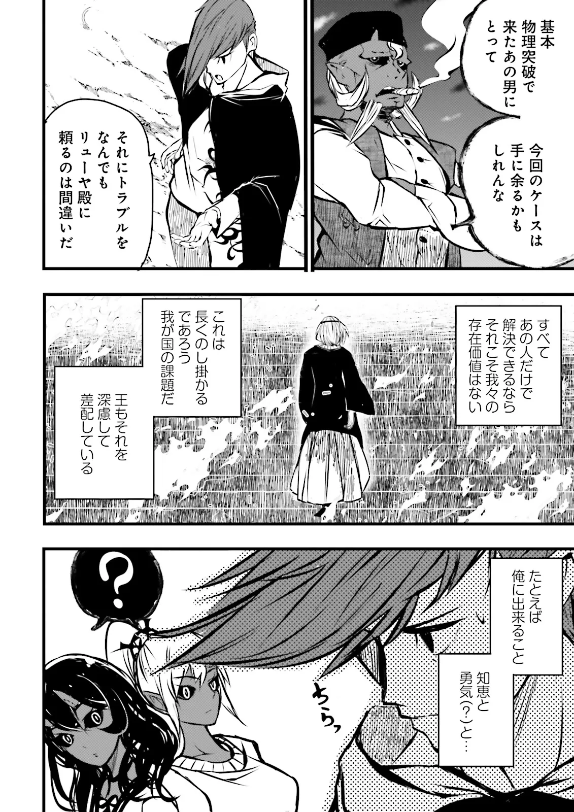 Skill Ga Nakereba Level wo Ageru ~99 Ga Kansuto No Sekai De Level 800 Man Kara Sutato~ Chap 47.3 - Next Chap 48.3