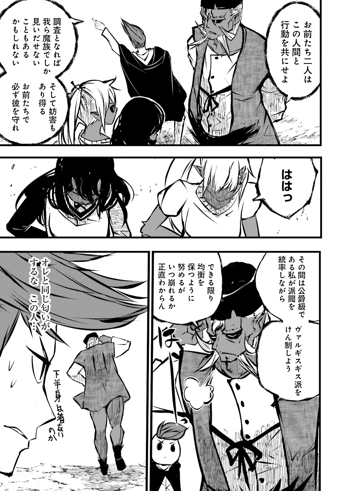 Skill Ga Nakereba Level wo Ageru ~99 Ga Kansuto No Sekai De Level 800 Man Kara Sutato~ Chap 47.3 - Next Chap 48.3
