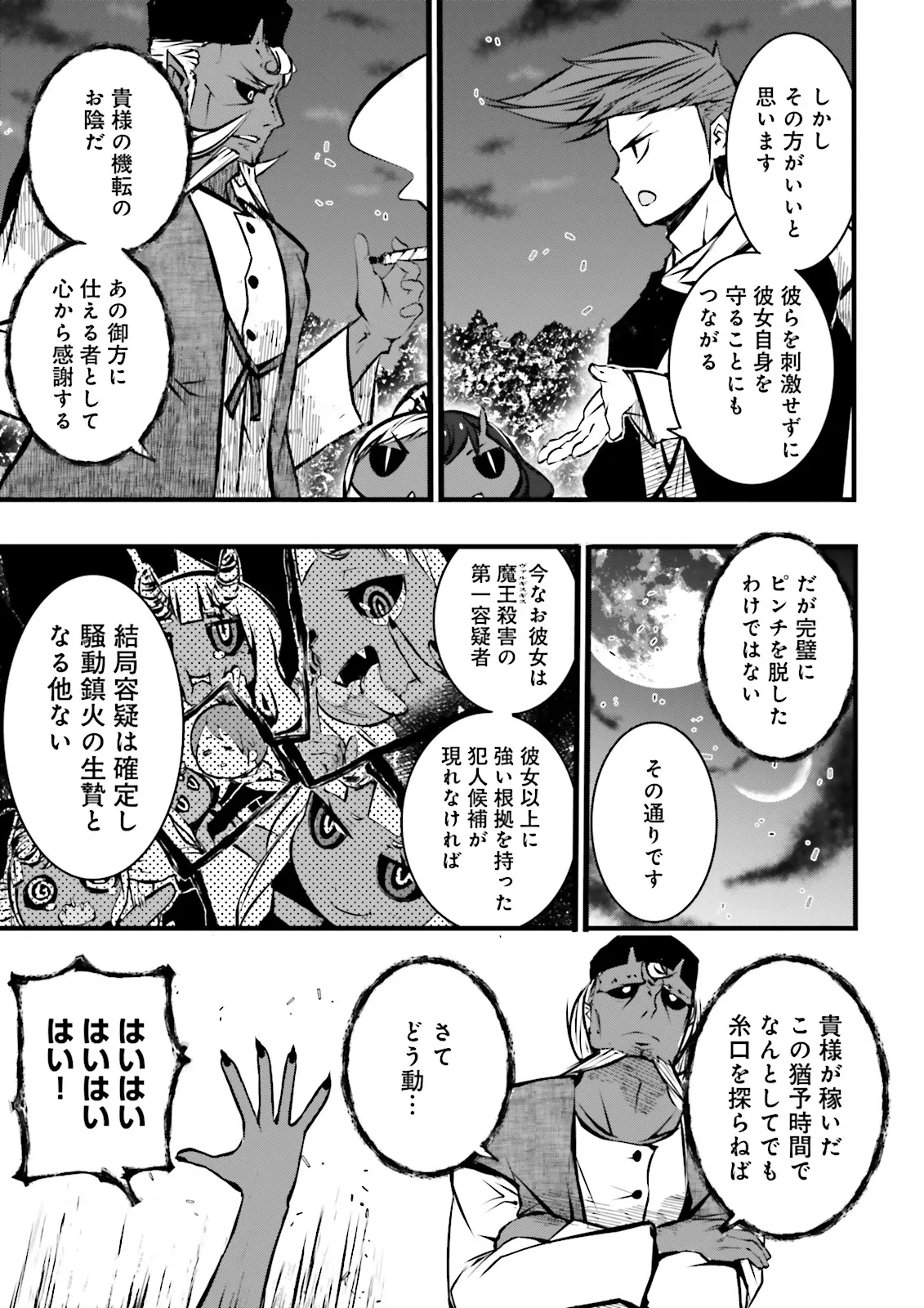 Skill Ga Nakereba Level wo Ageru ~99 Ga Kansuto No Sekai De Level 800 Man Kara Sutato~ Chap 47.3 - Next Chap 48.3