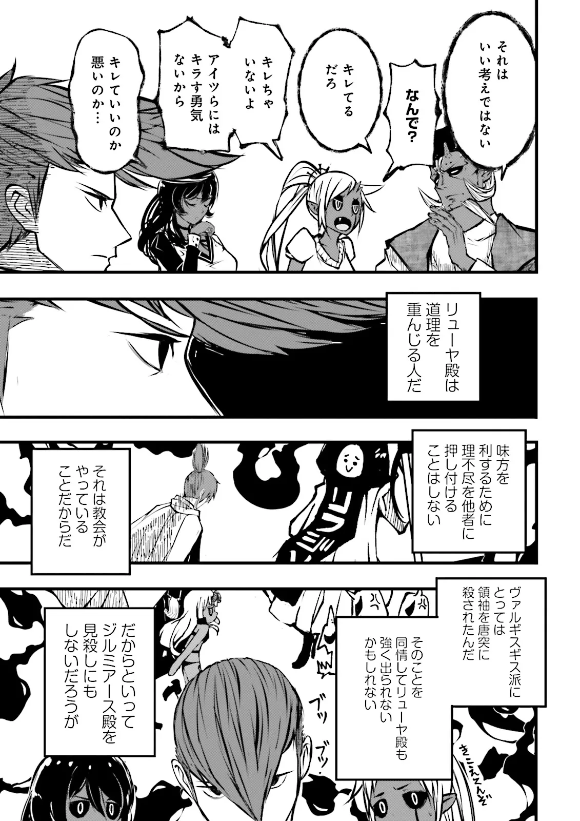 Skill Ga Nakereba Level wo Ageru ~99 Ga Kansuto No Sekai De Level 800 Man Kara Sutato~ Chap 47.3 - Next Chap 48.3
