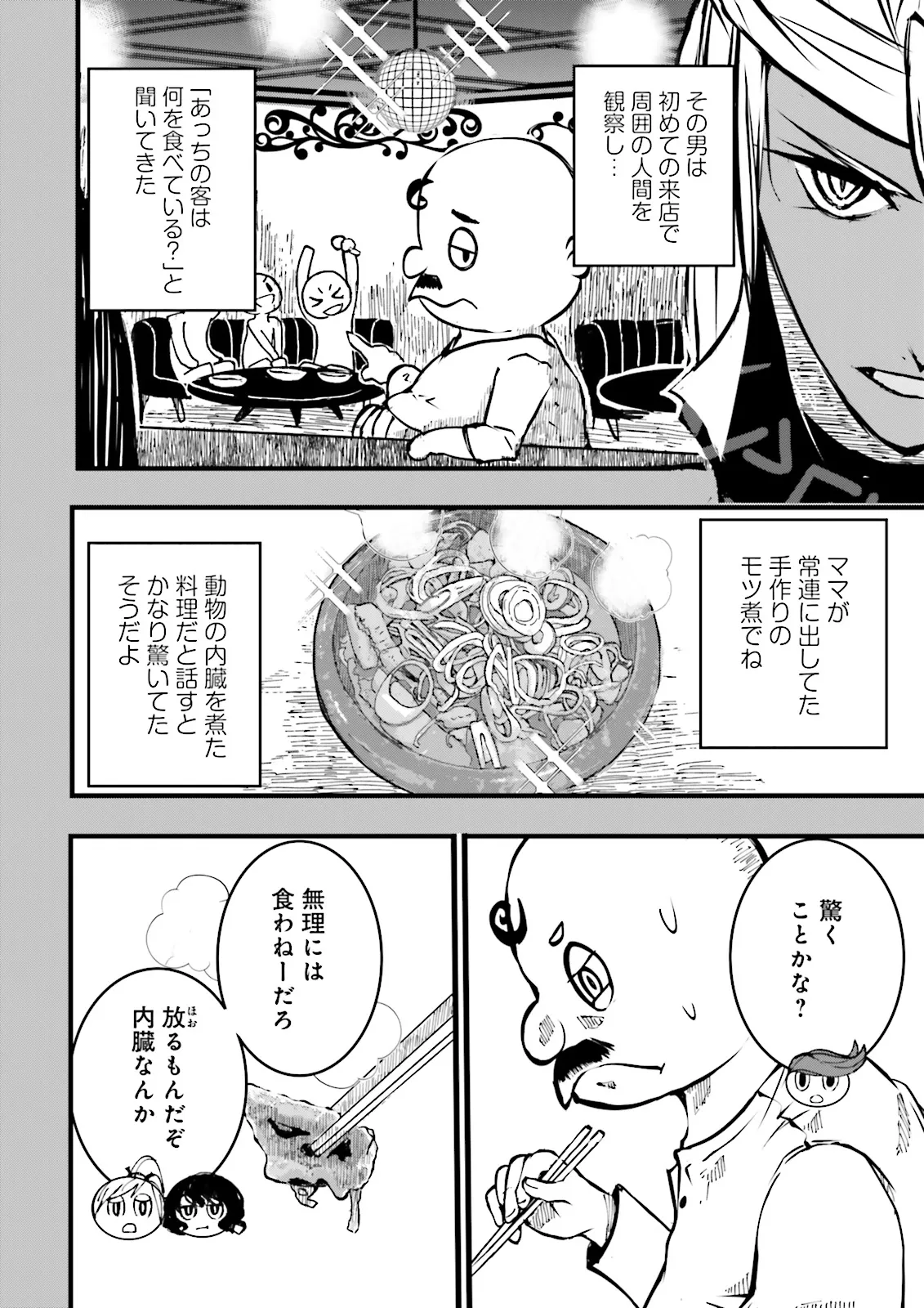 Skill Ga Nakereba Level wo Ageru ~99 Ga Kansuto No Sekai De Level 800 Man Kara Sutato~ Chap 48.2 - Next Chap 49.2