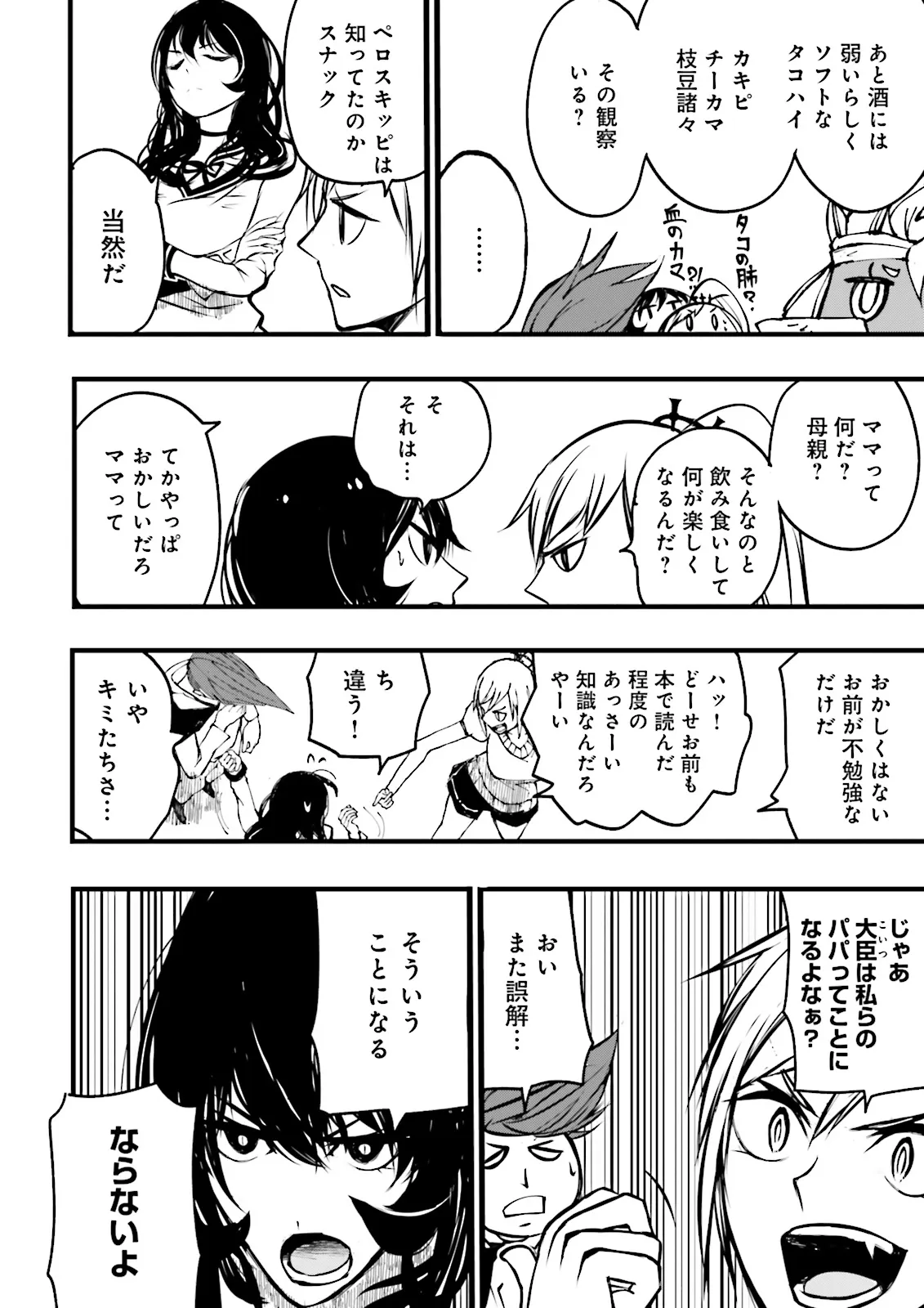 Skill Ga Nakereba Level wo Ageru ~99 Ga Kansuto No Sekai De Level 800 Man Kara Sutato~ Chap 48.2 - Next Chap 49.2