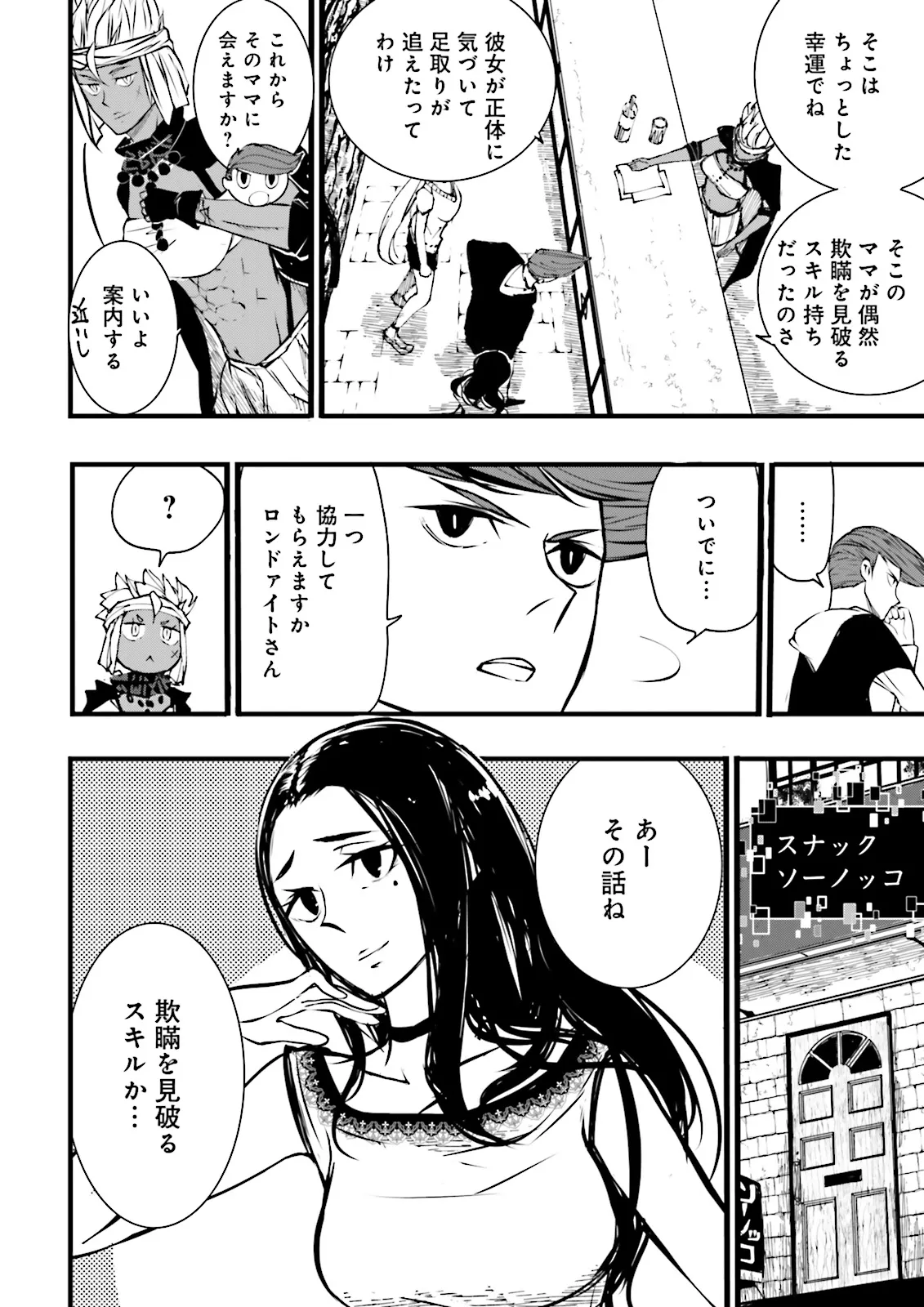 Skill Ga Nakereba Level wo Ageru ~99 Ga Kansuto No Sekai De Level 800 Man Kara Sutato~ Chap 48.2 - Next Chap 49.2