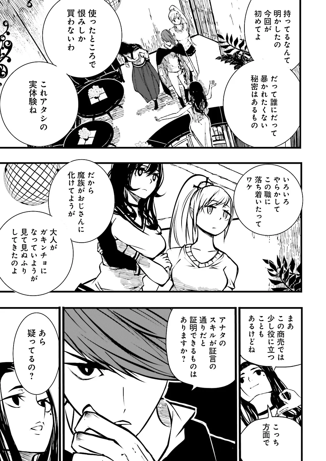 Skill Ga Nakereba Level wo Ageru ~99 Ga Kansuto No Sekai De Level 800 Man Kara Sutato~ Chap 48.2 - Next Chap 49.2