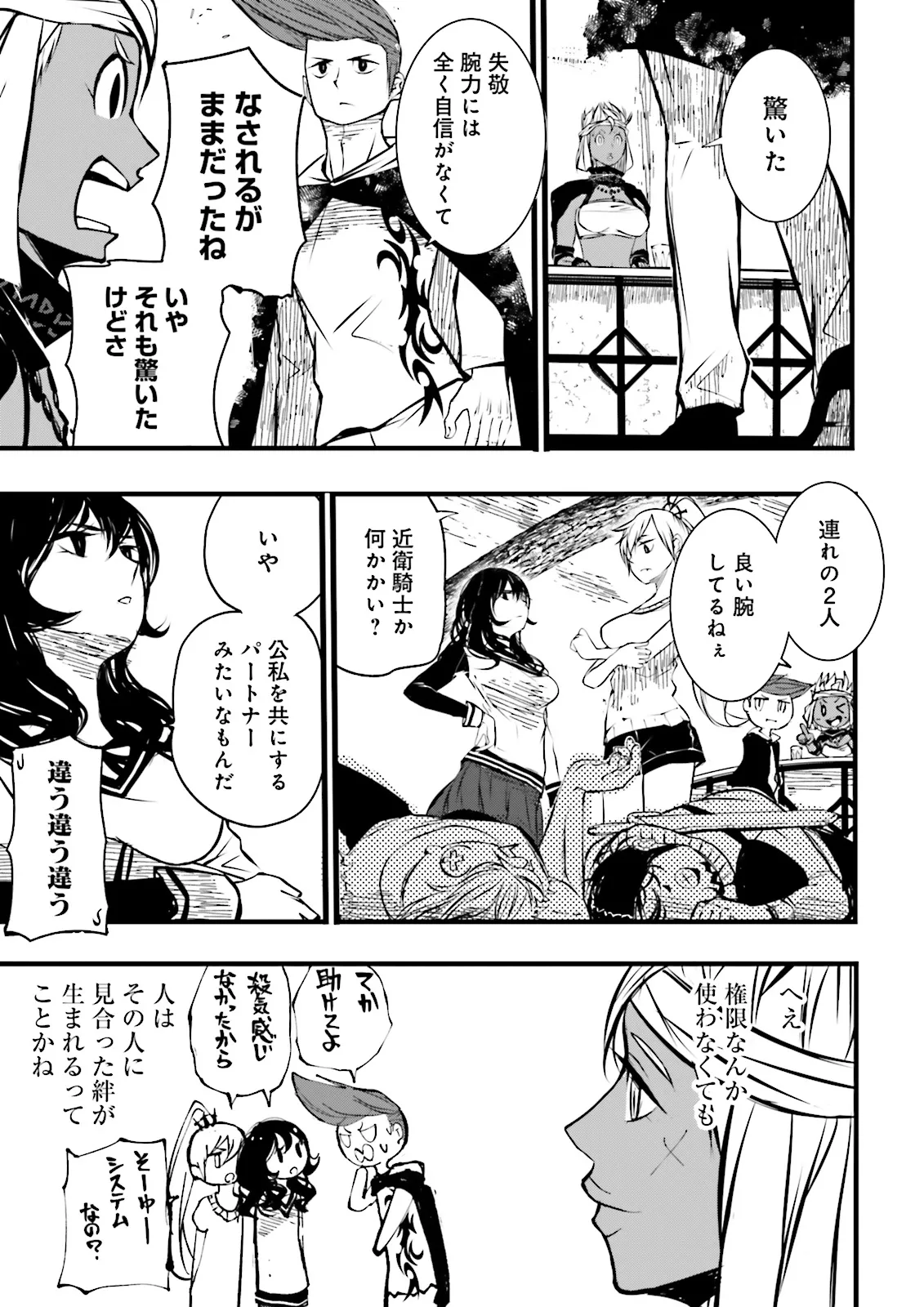 Skill Ga Nakereba Level wo Ageru ~99 Ga Kansuto No Sekai De Level 800 Man Kara Sutato~ Chap 48.2 - Next Chap 49.2