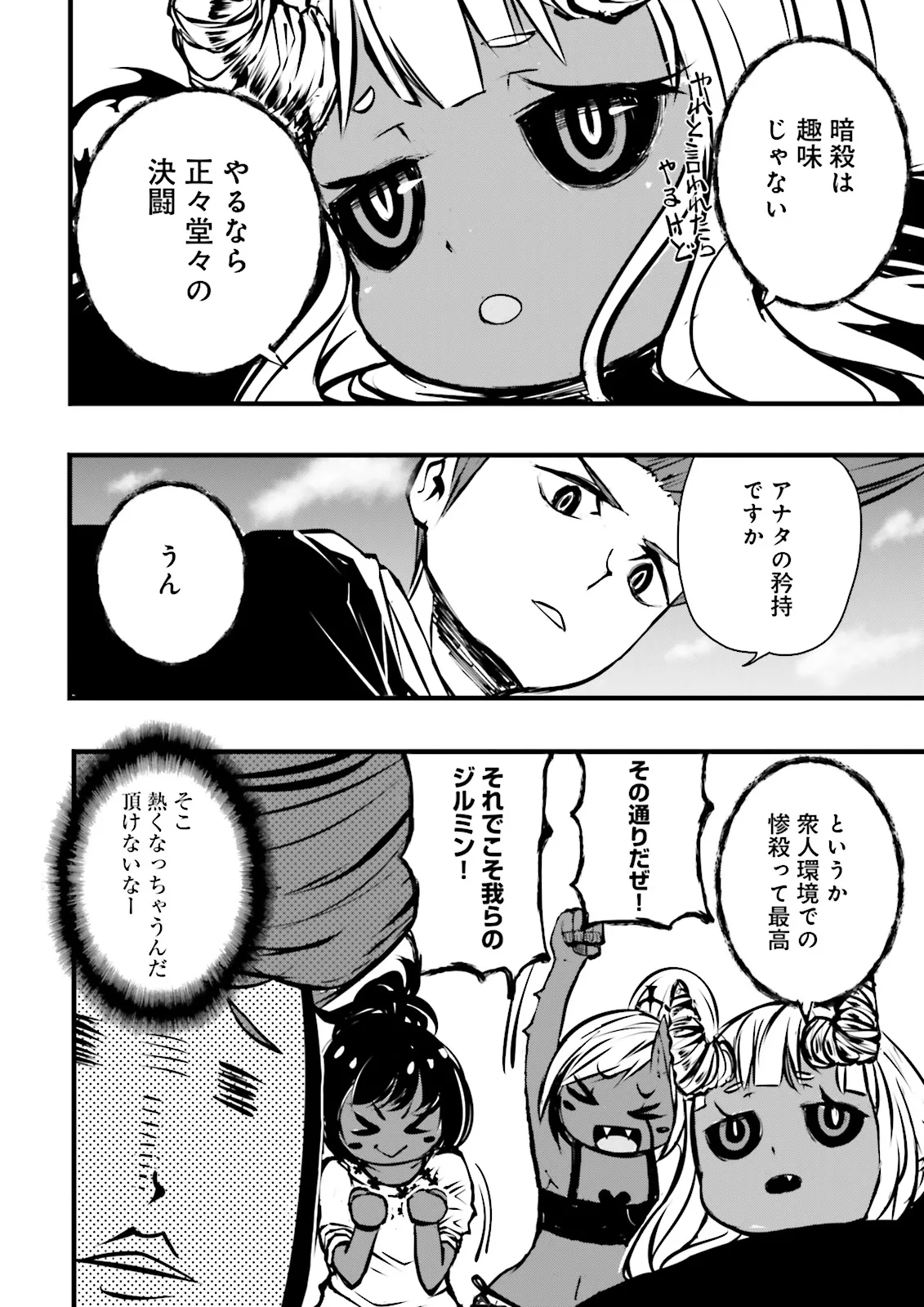 Skill Ga Nakereba Level wo Ageru ~99 Ga Kansuto No Sekai De Level 800 Man Kara Sutato~ Chap 49.4 - Next Chap 50.4
