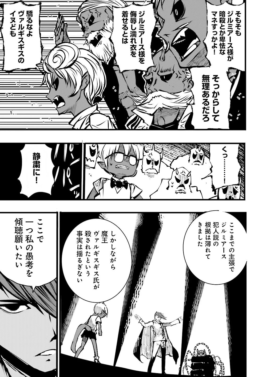 Skill Ga Nakereba Level wo Ageru ~99 Ga Kansuto No Sekai De Level 800 Man Kara Sutato~ Chap 49.4 - Next Chap 50.4