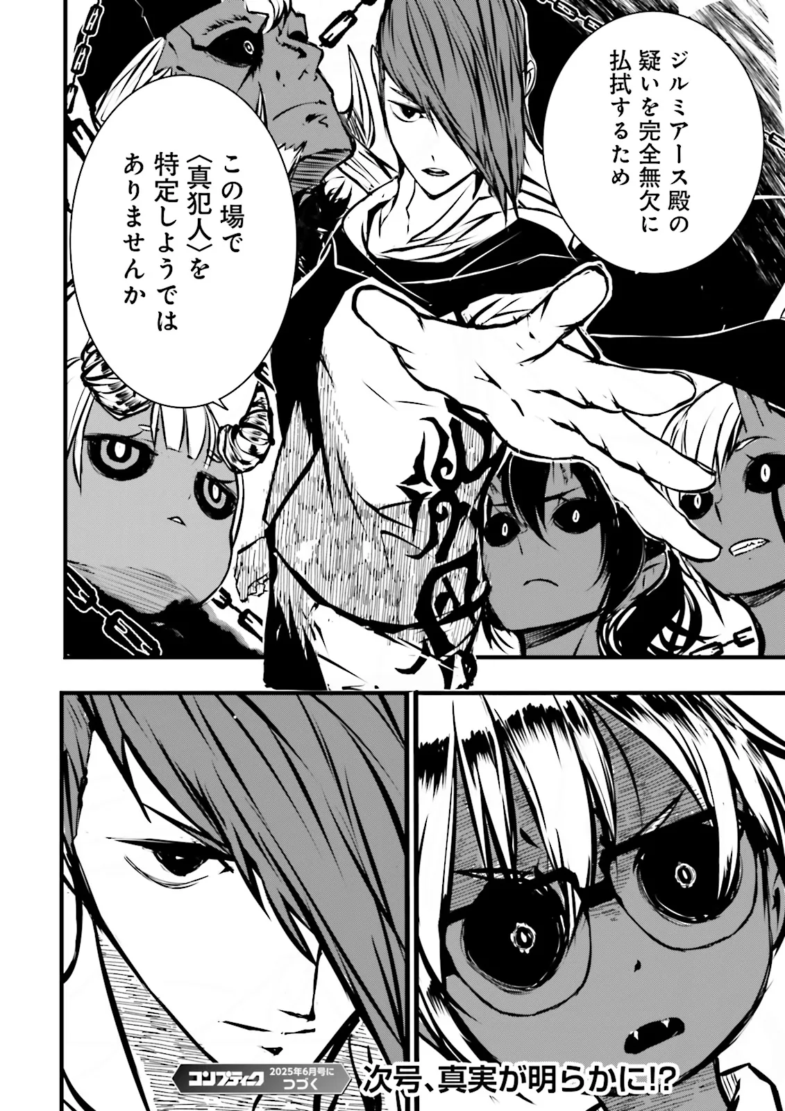 Skill Ga Nakereba Level wo Ageru ~99 Ga Kansuto No Sekai De Level 800 Man Kara Sutato~ Chap 49.4 - Next Chap 50.4