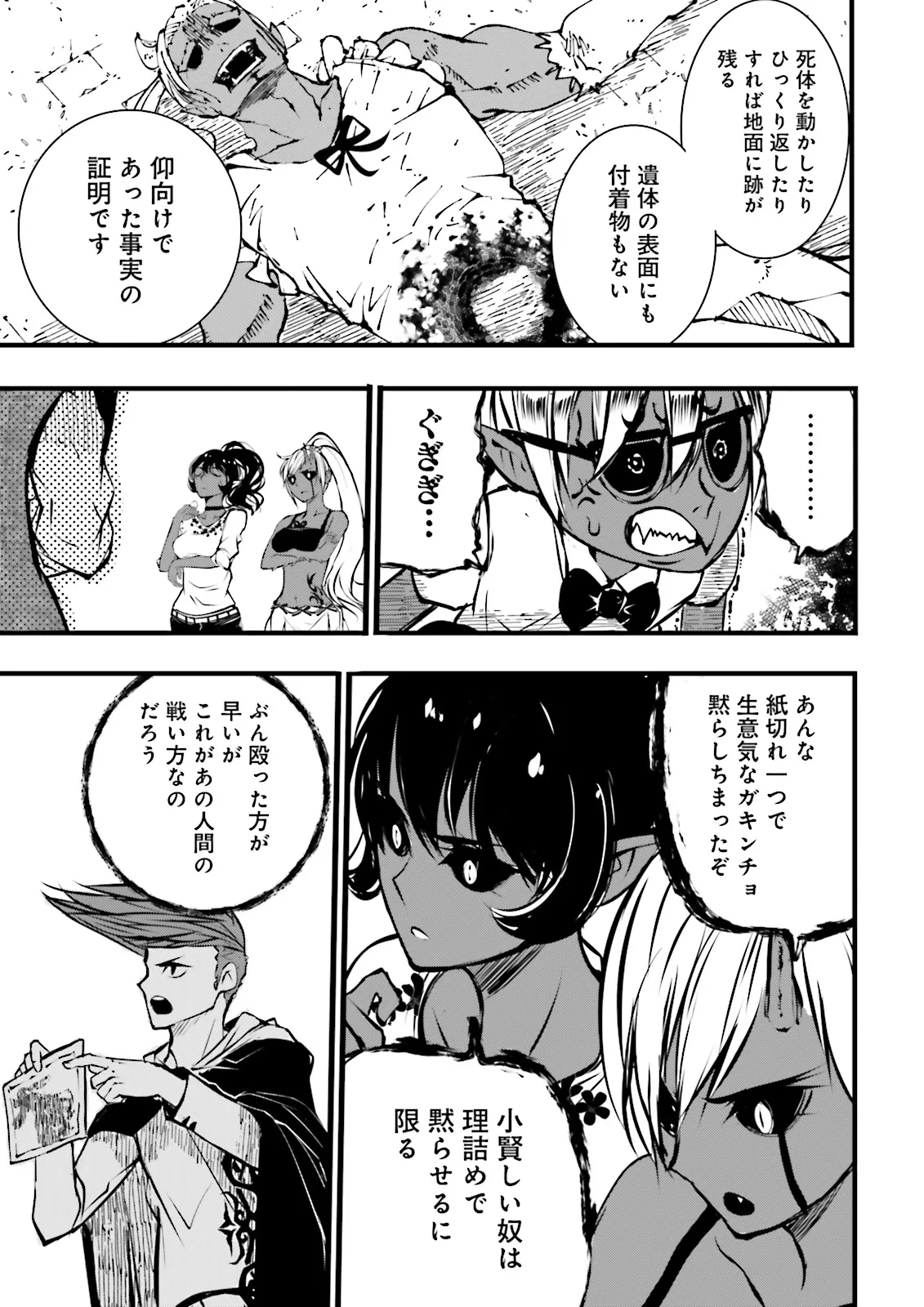 Skill Ga Nakereba Level wo Ageru ~99 Ga Kansuto No Sekai De Level 800 Man Kara Sutato~ Chap 49.4 - Next Chap 50.4