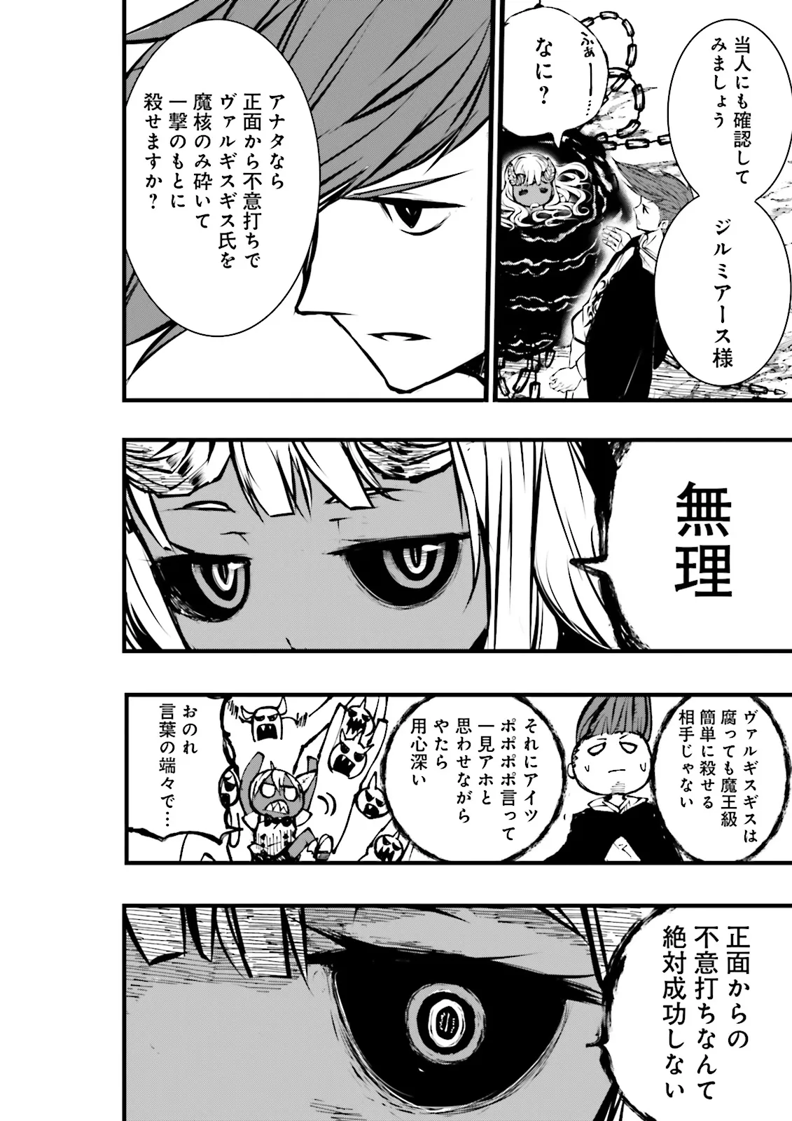 Skill Ga Nakereba Level wo Ageru ~99 Ga Kansuto No Sekai De Level 800 Man Kara Sutato~ Chap 49.4 - Next Chap 50.4