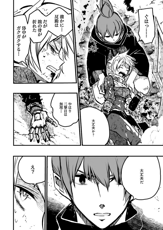 Skill Ga Nakereba Level wo Ageru ~99 Ga Kansuto No Sekai De Level 800 Man Kara Sutato~ Chap 5.4 - Next Chap 6.4