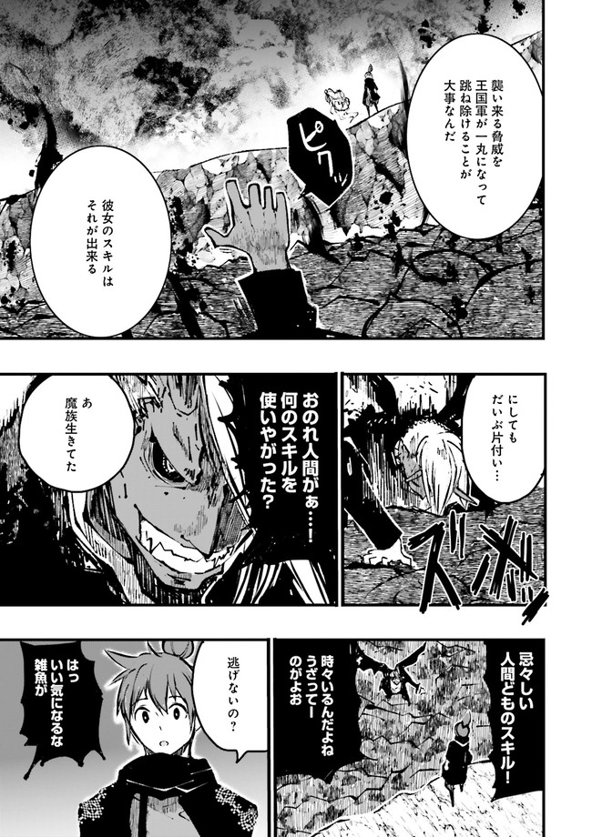 Skill Ga Nakereba Level wo Ageru ~99 Ga Kansuto No Sekai De Level 800 Man Kara Sutato~ Chap 5.4 - Next Chap 6.4