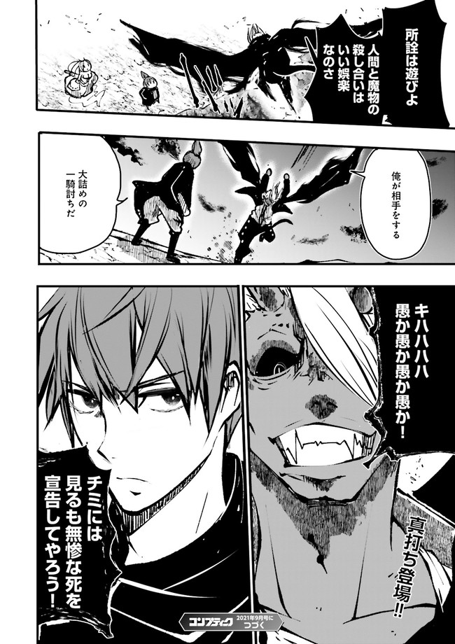 Skill Ga Nakereba Level wo Ageru ~99 Ga Kansuto No Sekai De Level 800 Man Kara Sutato~ Chap 5.4 - Next Chap 6.4