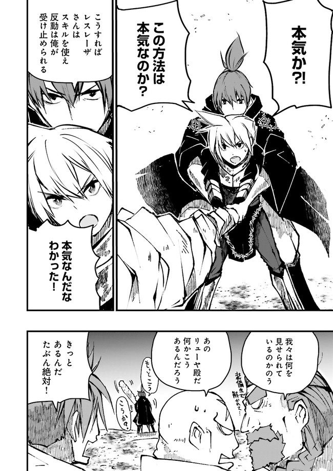 Skill Ga Nakereba Level wo Ageru ~99 Ga Kansuto No Sekai De Level 800 Man Kara Sutato~ Chap 5.3 - Next Chap 6.3