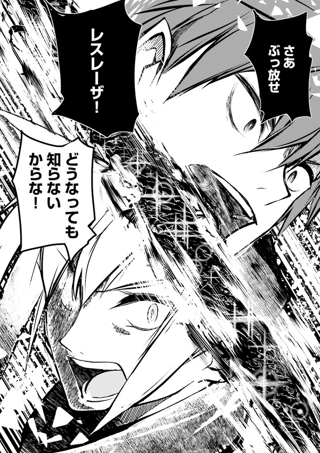 Skill Ga Nakereba Level wo Ageru ~99 Ga Kansuto No Sekai De Level 800 Man Kara Sutato~ Chap 5.3 - Next Chap 6.3