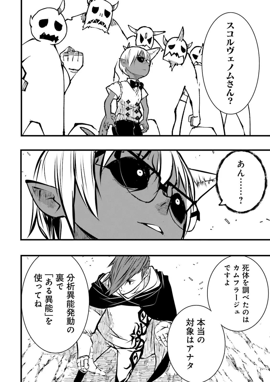 Skill Ga Nakereba Level wo Ageru ~99 Ga Kansuto No Sekai De Level 800 Man Kara Sutato~ Chap 50.3 - Next Chap 51.3