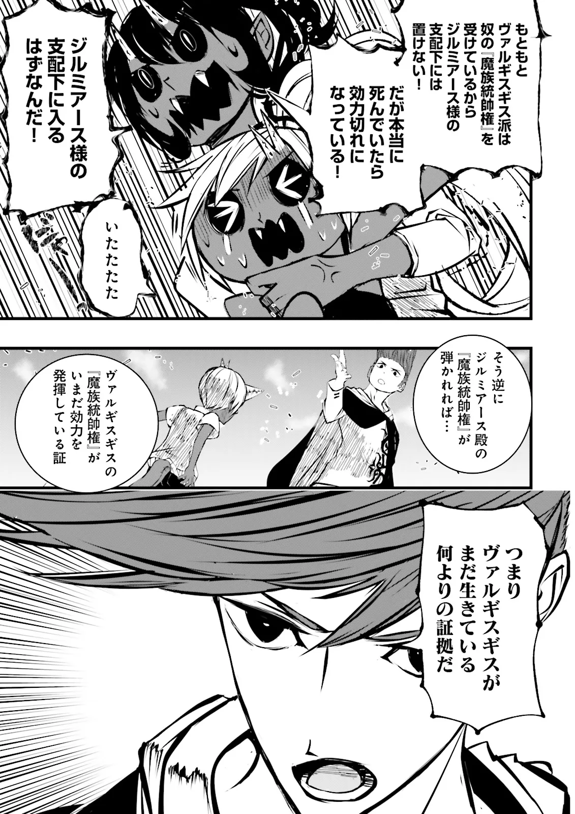 Skill Ga Nakereba Level wo Ageru ~99 Ga Kansuto No Sekai De Level 800 Man Kara Sutato~ Chap 50.3 - Next Chap 51.3