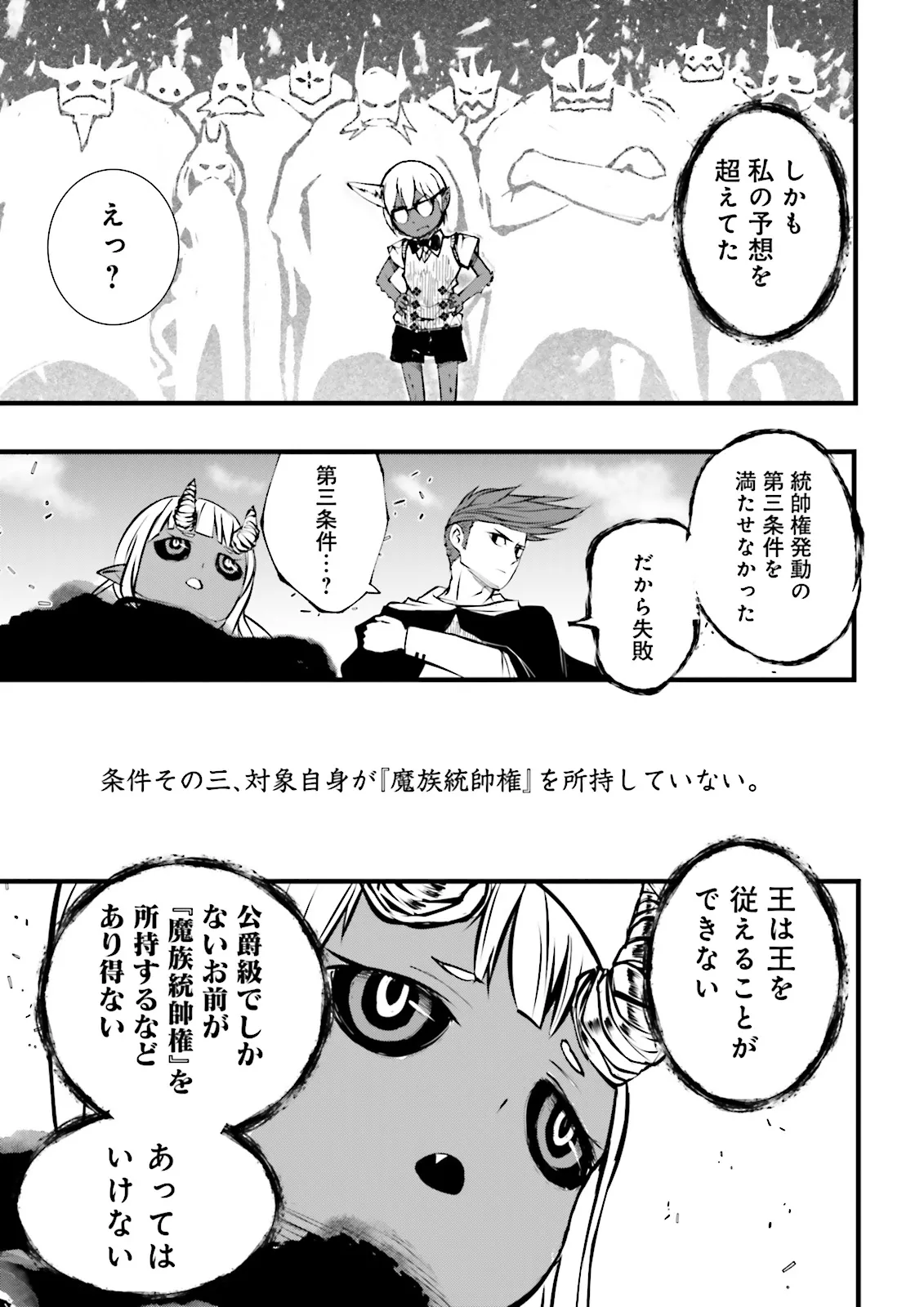 Skill Ga Nakereba Level wo Ageru ~99 Ga Kansuto No Sekai De Level 800 Man Kara Sutato~ Chap 50.3 - Next Chap 51.3
