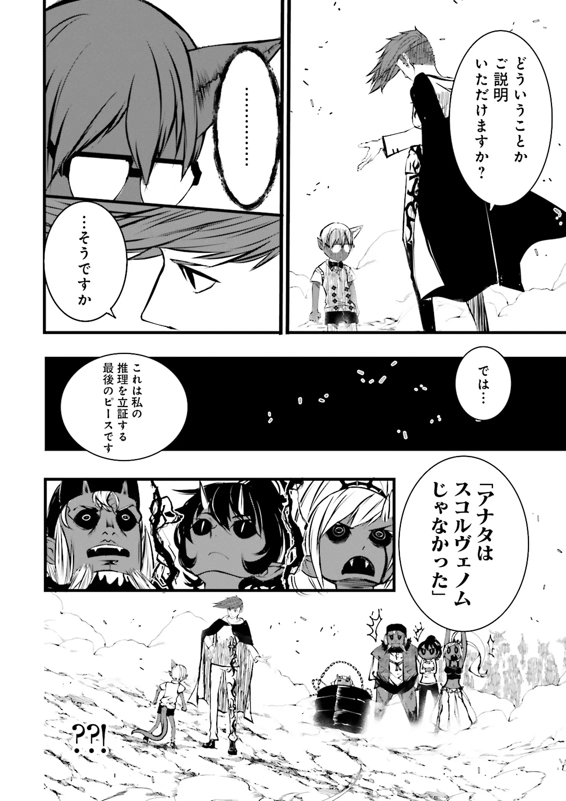 Skill Ga Nakereba Level wo Ageru ~99 Ga Kansuto No Sekai De Level 800 Man Kara Sutato~ Chap 50.3 - Next Chap 51.3