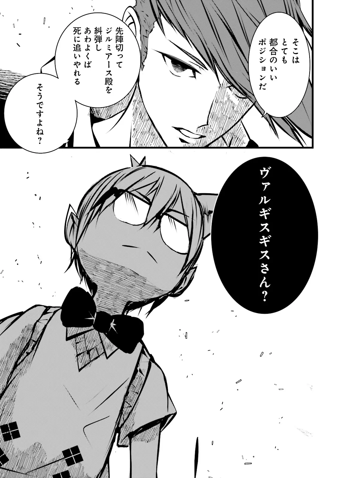 Skill Ga Nakereba Level wo Ageru ~99 Ga Kansuto No Sekai De Level 800 Man Kara Sutato~ Chap 50.3 - Next Chap 51.3