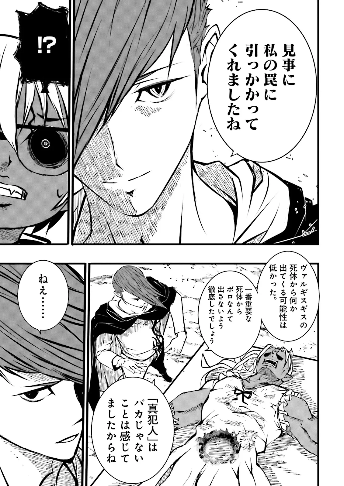 Skill Ga Nakereba Level wo Ageru ~99 Ga Kansuto No Sekai De Level 800 Man Kara Sutato~ Chap 50.3 - Next Chap 51.3