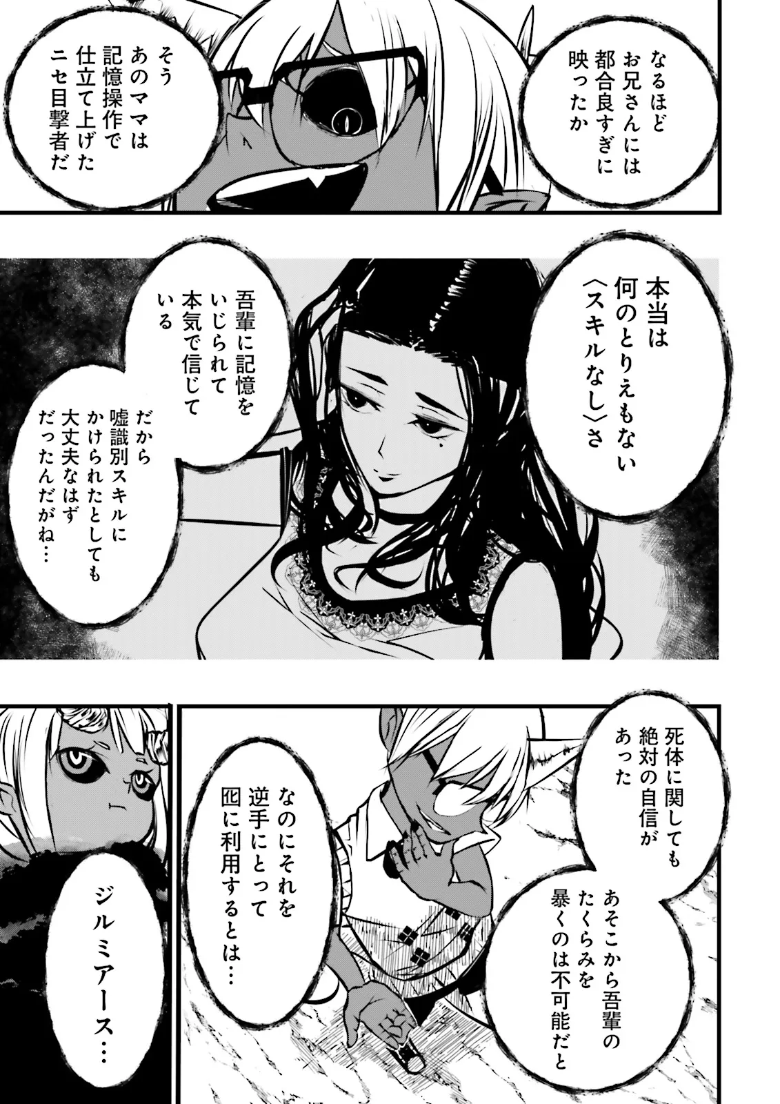 Skill Ga Nakereba Level wo Ageru ~99 Ga Kansuto No Sekai De Level 800 Man Kara Sutato~ Chap 50.4 - Next Chap 51.4
