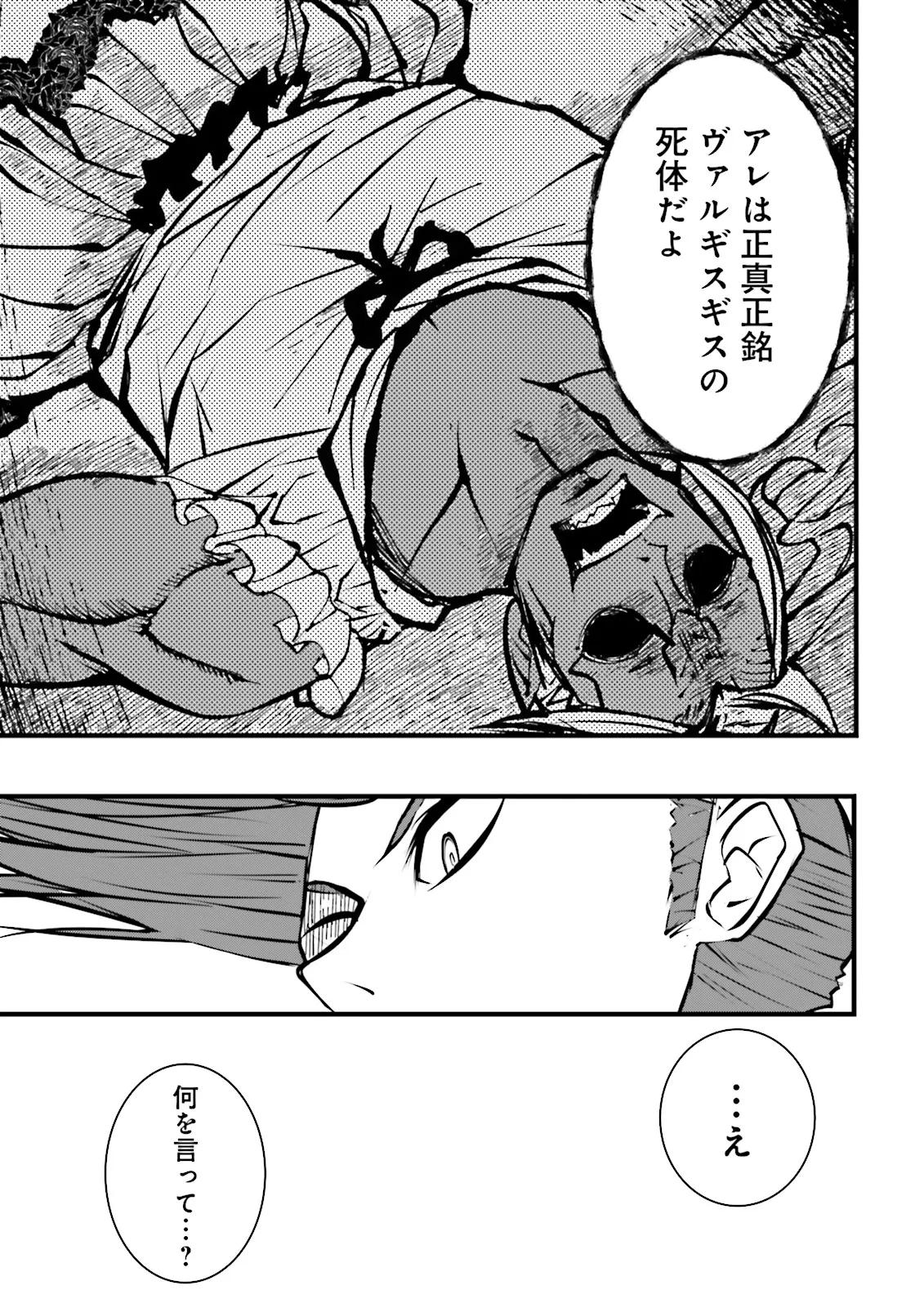 Skill Ga Nakereba Level wo Ageru ~99 Ga Kansuto No Sekai De Level 800 Man Kara Sutato~ Chap 50.4 - Next Chap 51.4