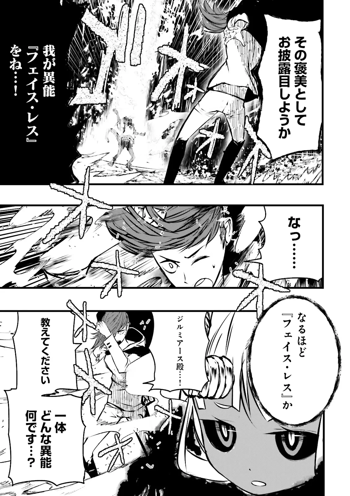 Skill Ga Nakereba Level wo Ageru ~99 Ga Kansuto No Sekai De Level 800 Man Kara Sutato~ Chap 50.4 - Next Chap 51.4