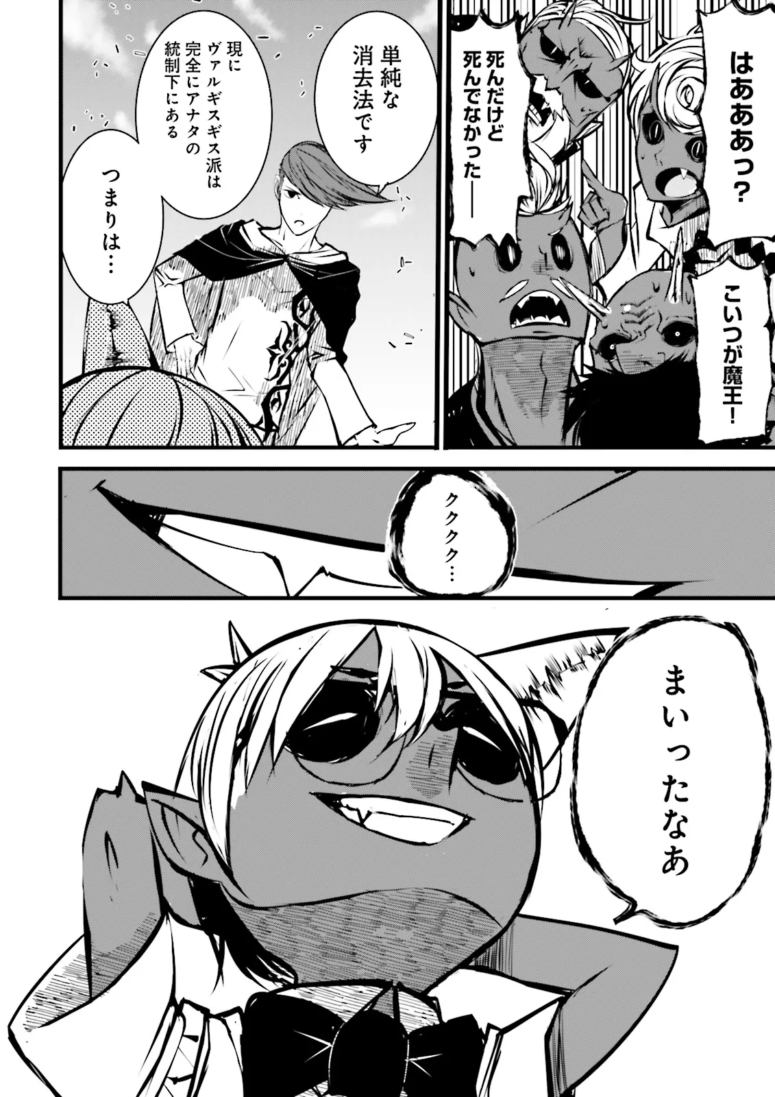 Skill Ga Nakereba Level wo Ageru ~99 Ga Kansuto No Sekai De Level 800 Man Kara Sutato~ Chap 50.4 - Next Chap 51.4