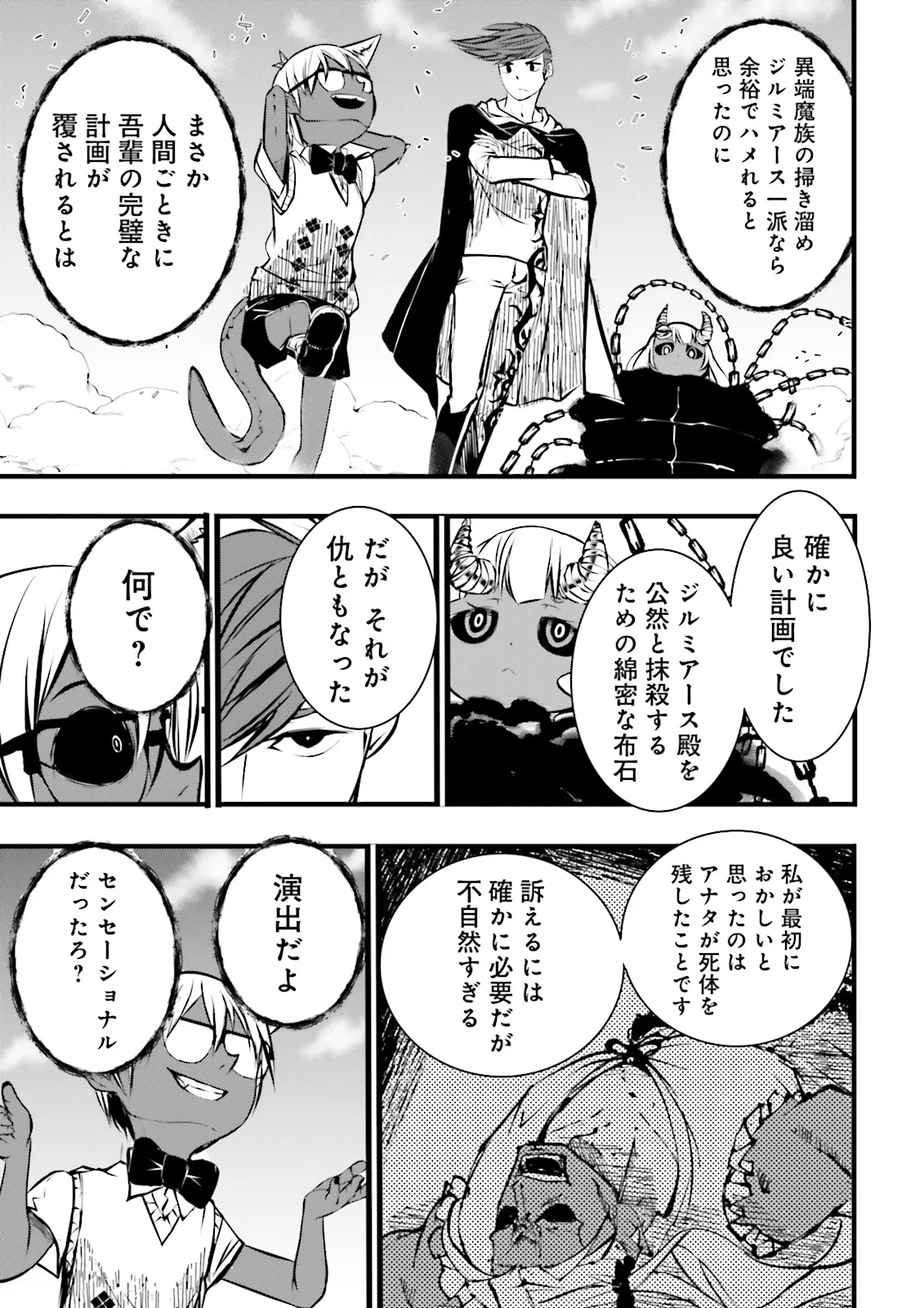 Skill Ga Nakereba Level wo Ageru ~99 Ga Kansuto No Sekai De Level 800 Man Kara Sutato~ Chap 50.4 - Next Chap 51.4